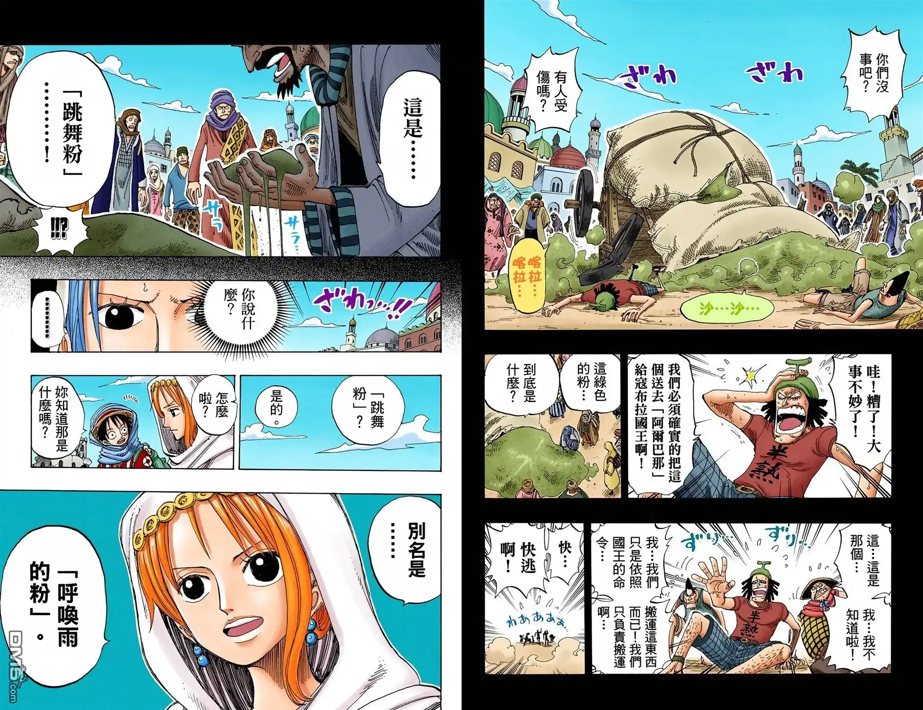 海贼王 全彩版18卷 第57页
