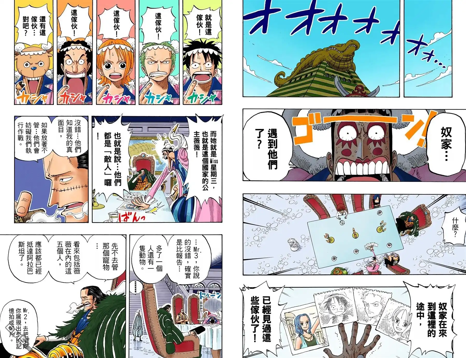 海贼王 全彩版18卷 第103页