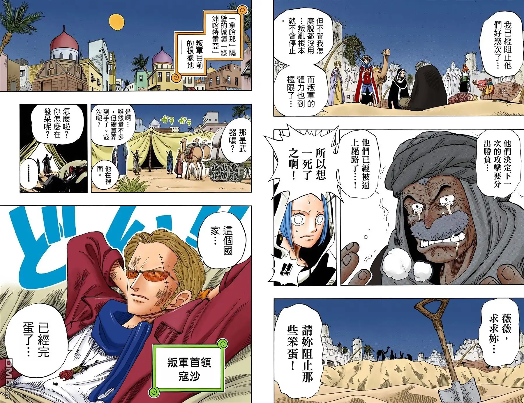 海贼王 全彩版18卷 第90页
