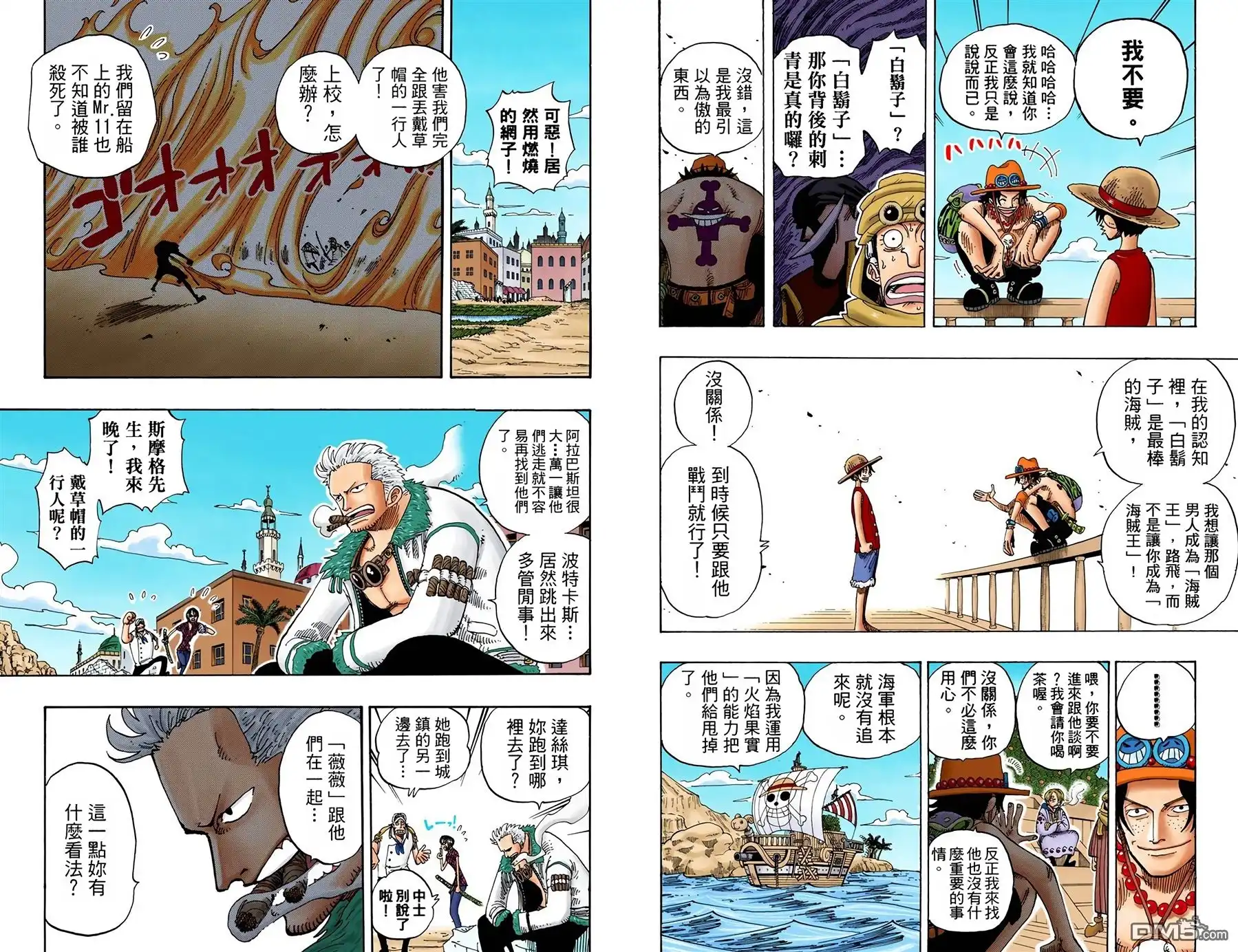 海贼王 全彩版18卷 第37页