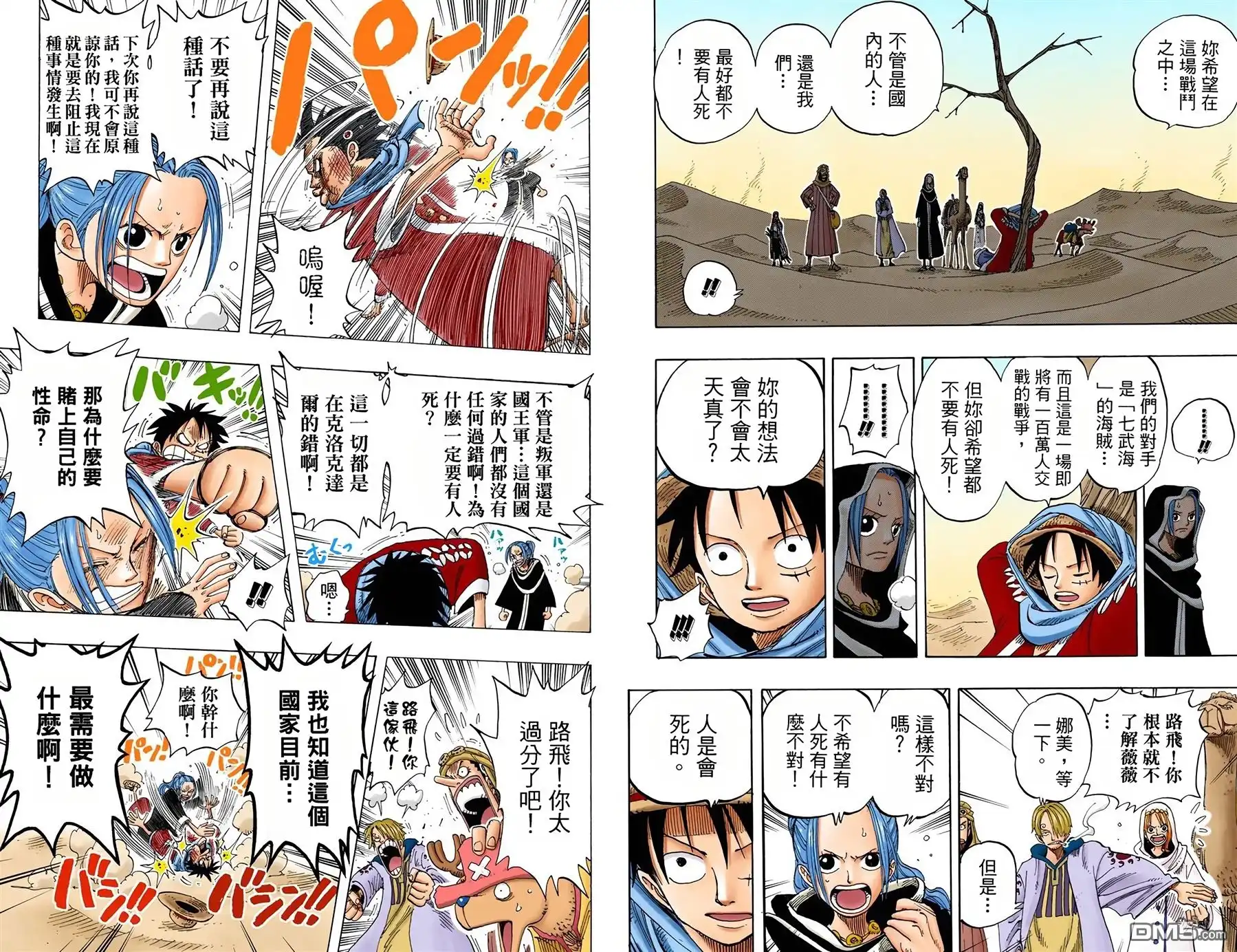 海贼王 全彩版18卷 第108页