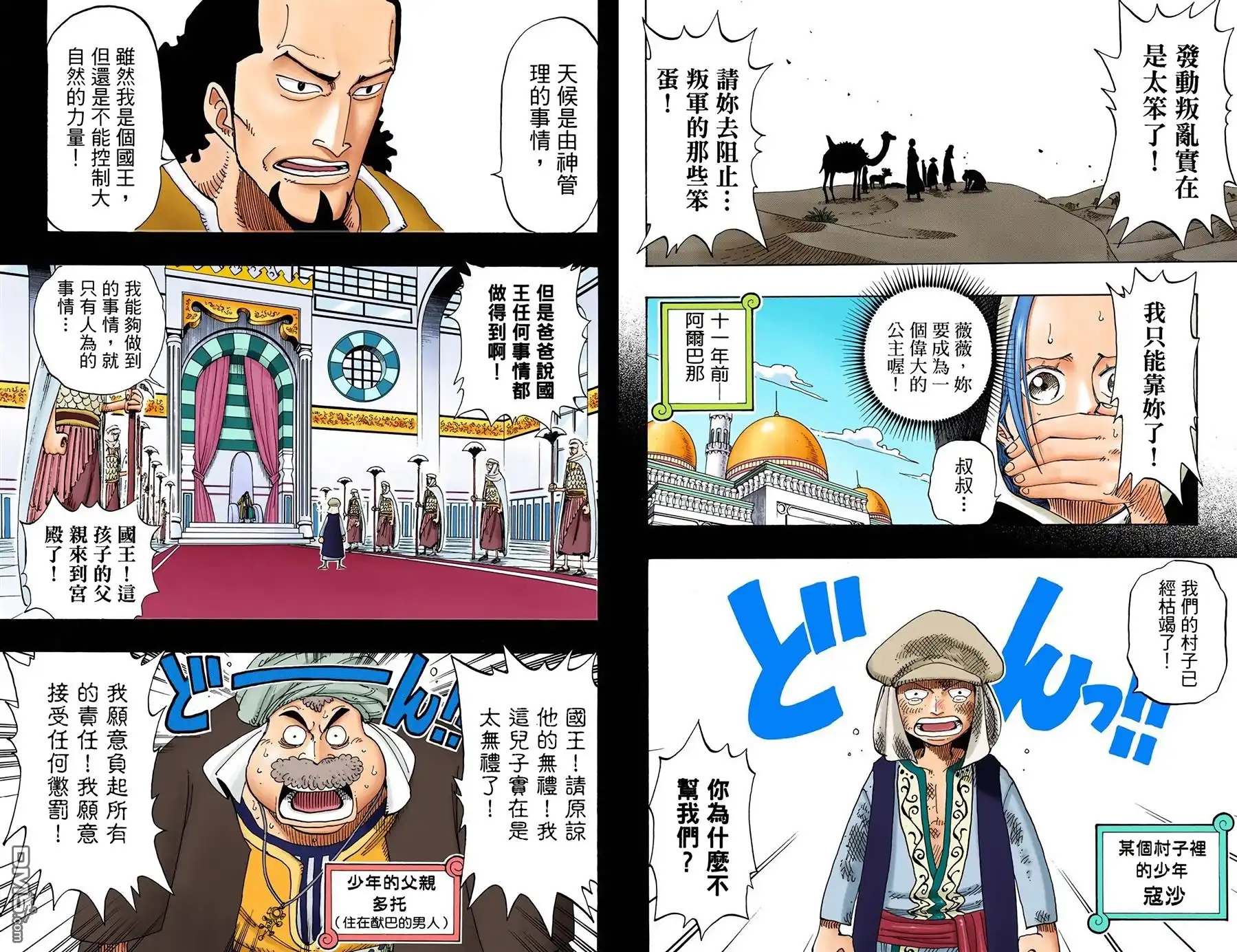 海贼王 全彩版18卷 第76页