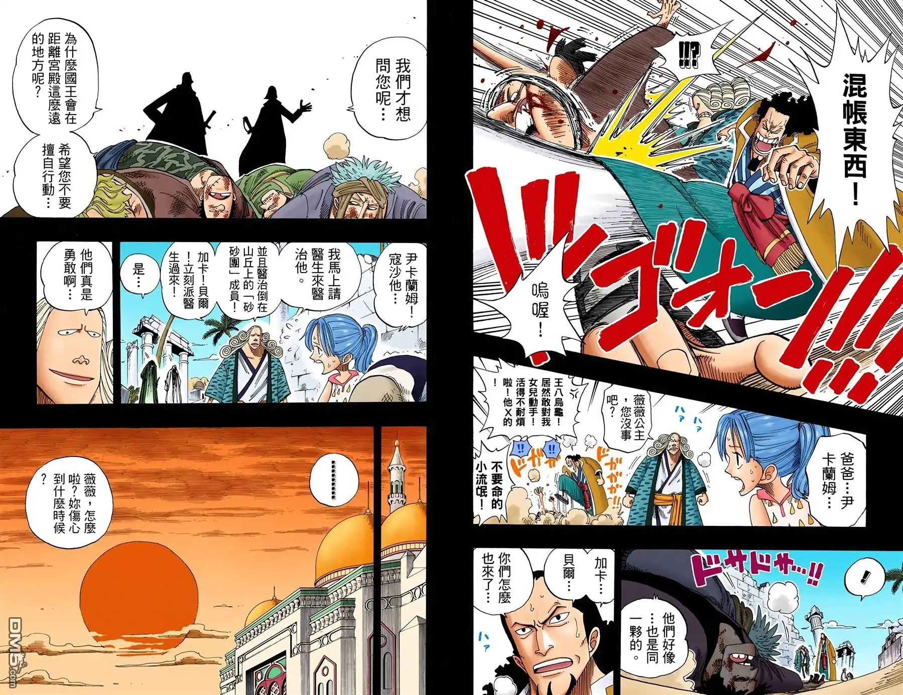 海贼王 全彩版18卷 第86页