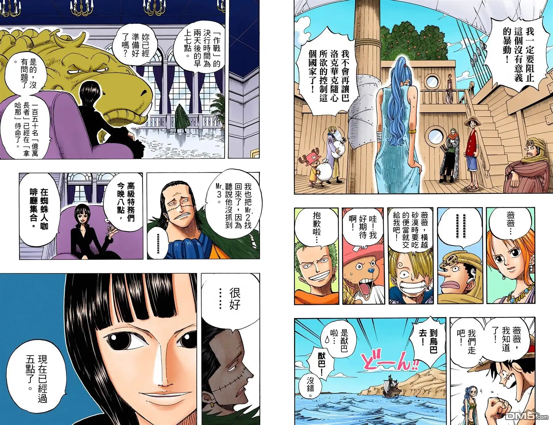 海贼王 全彩版18卷 第45页