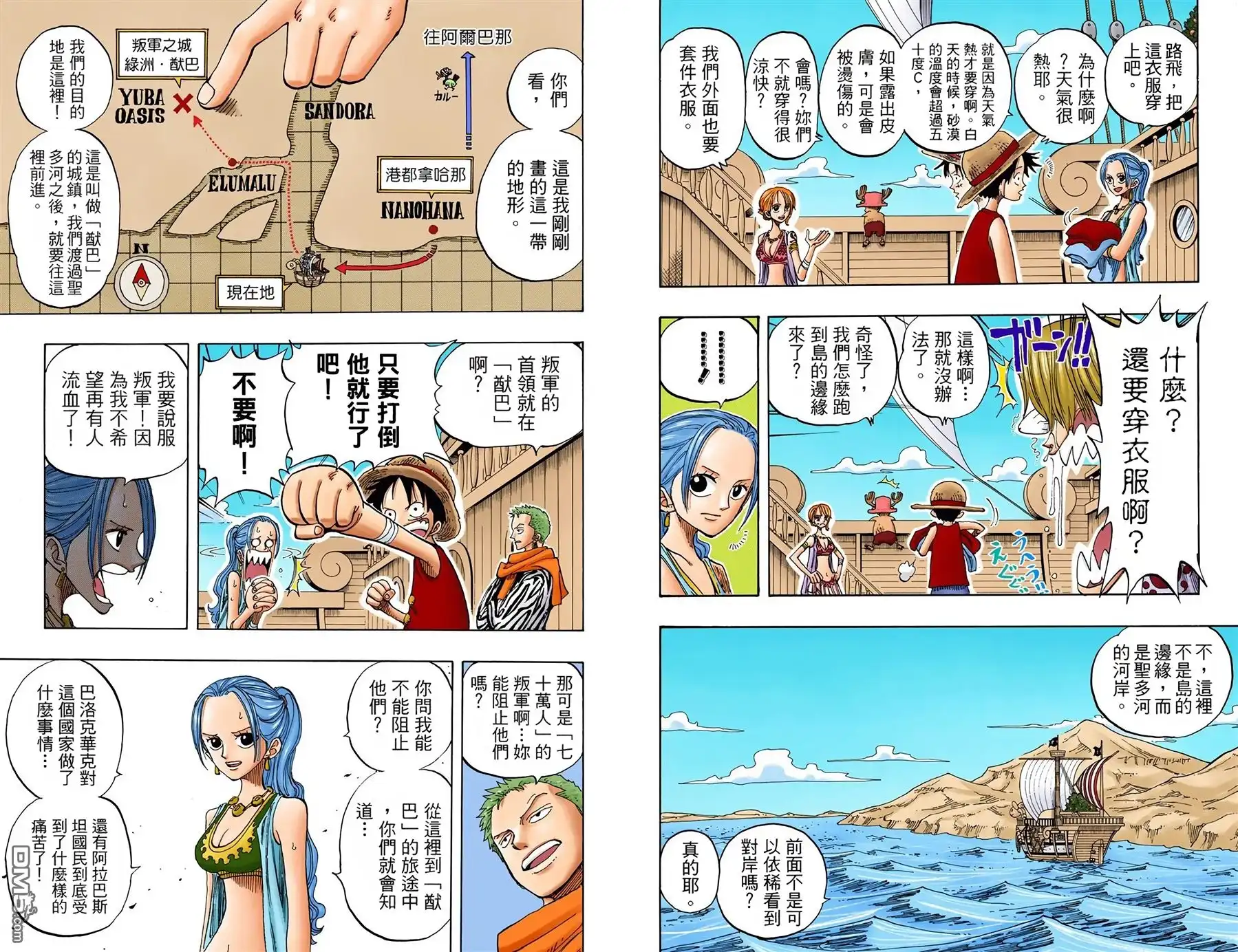 海贼王 全彩版18卷 第44页