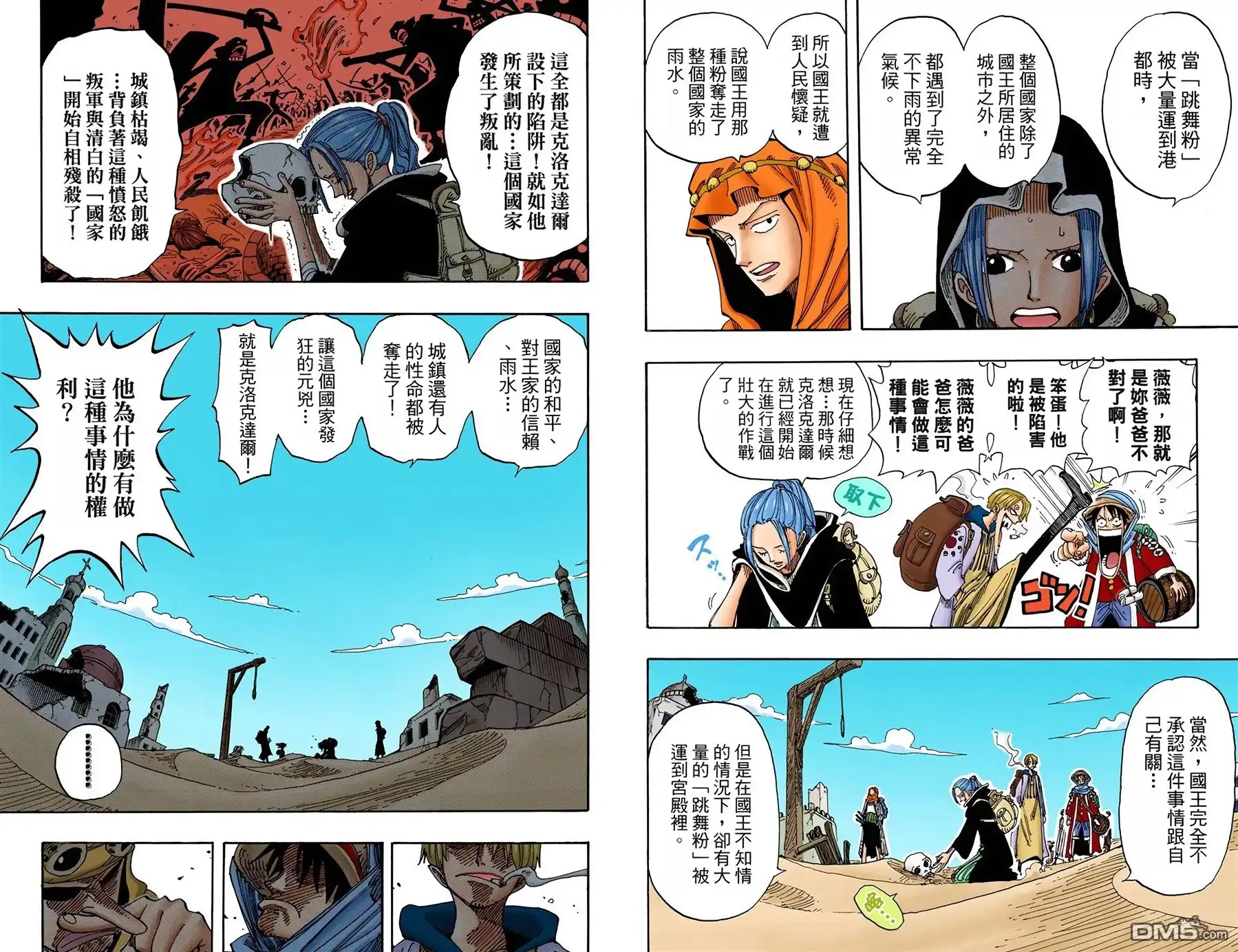 海贼王 全彩版18卷 第59页