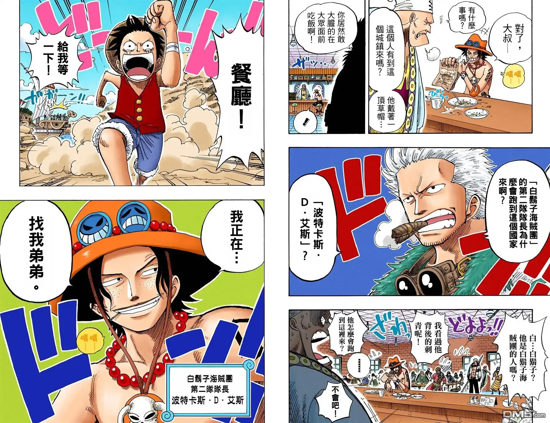 海贼王 全彩版18卷 第21页