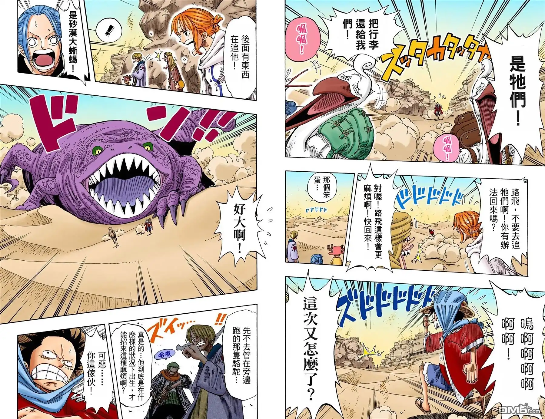 海贼王 全彩版18卷 第66页