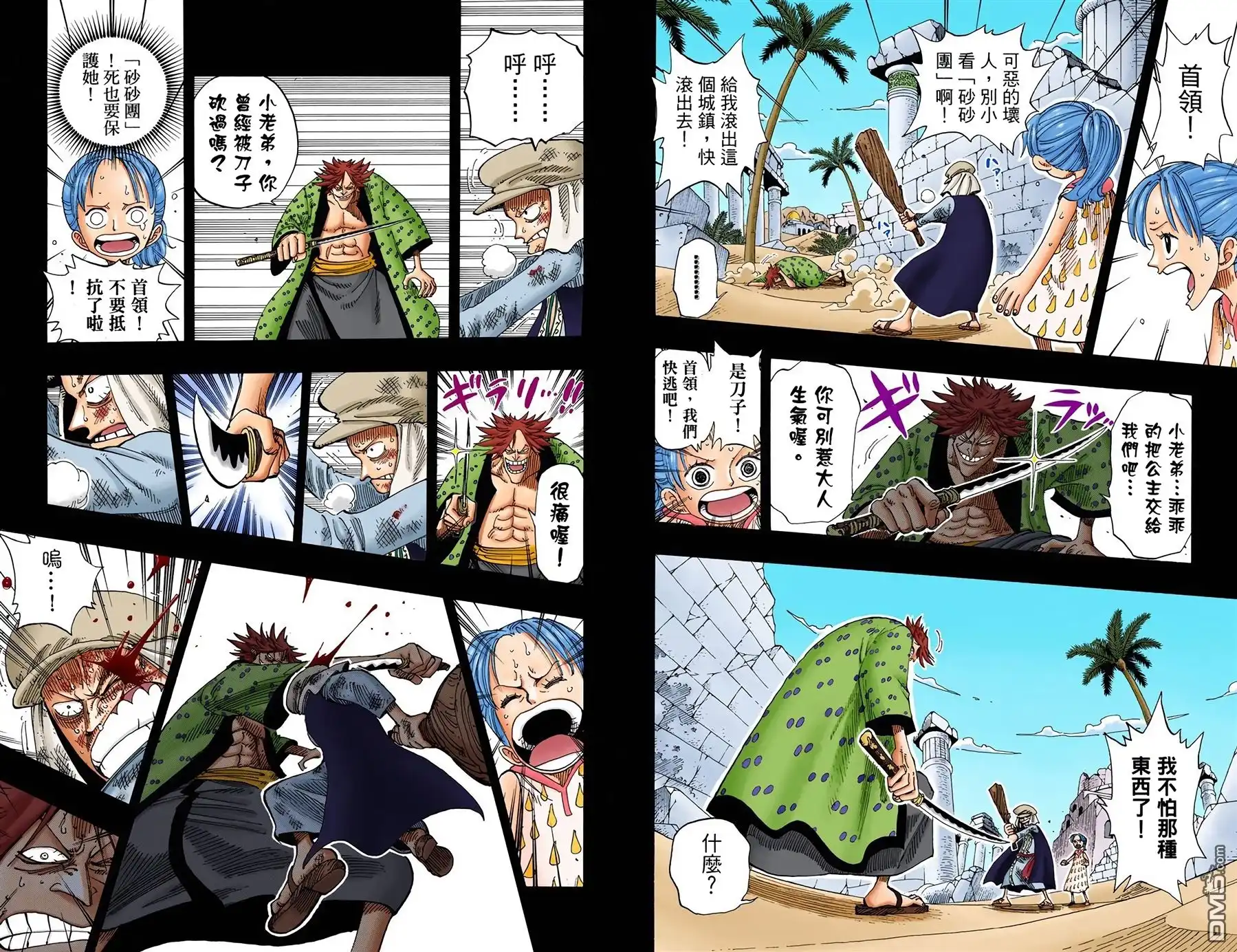 海贼王 全彩版18卷 第84页