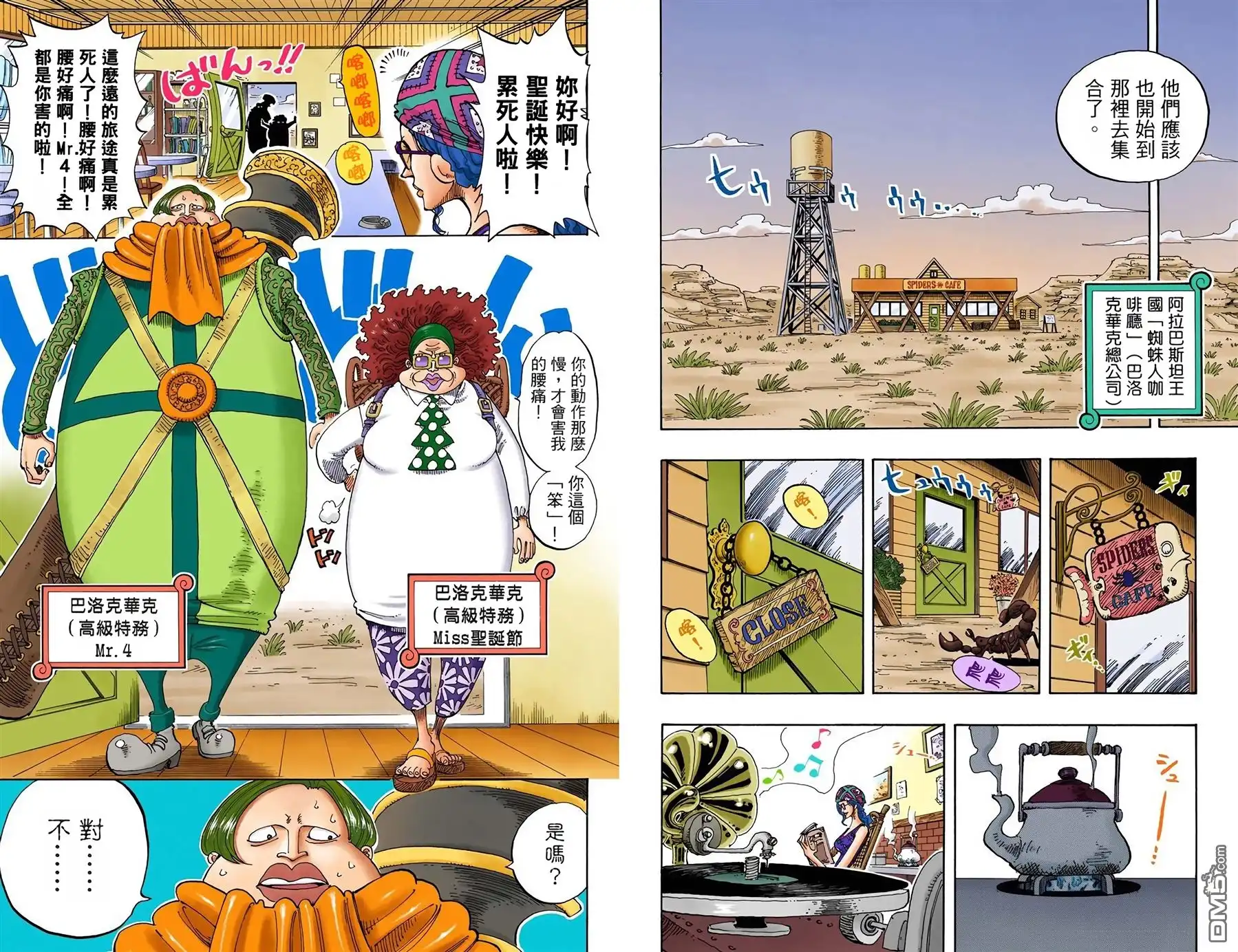 海贼王 全彩版18卷 第46页