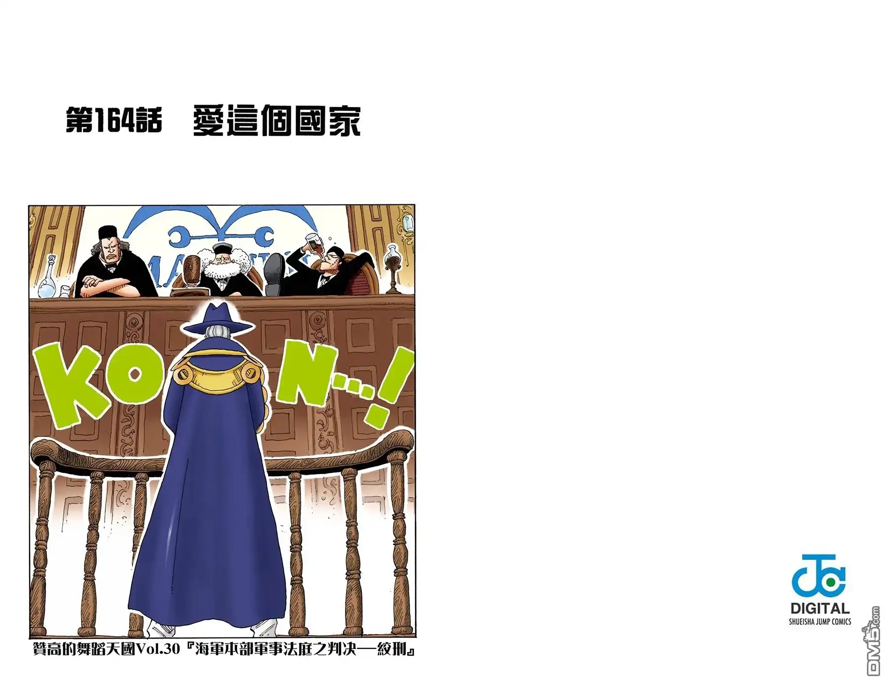 海贼王 全彩版18卷 第81页