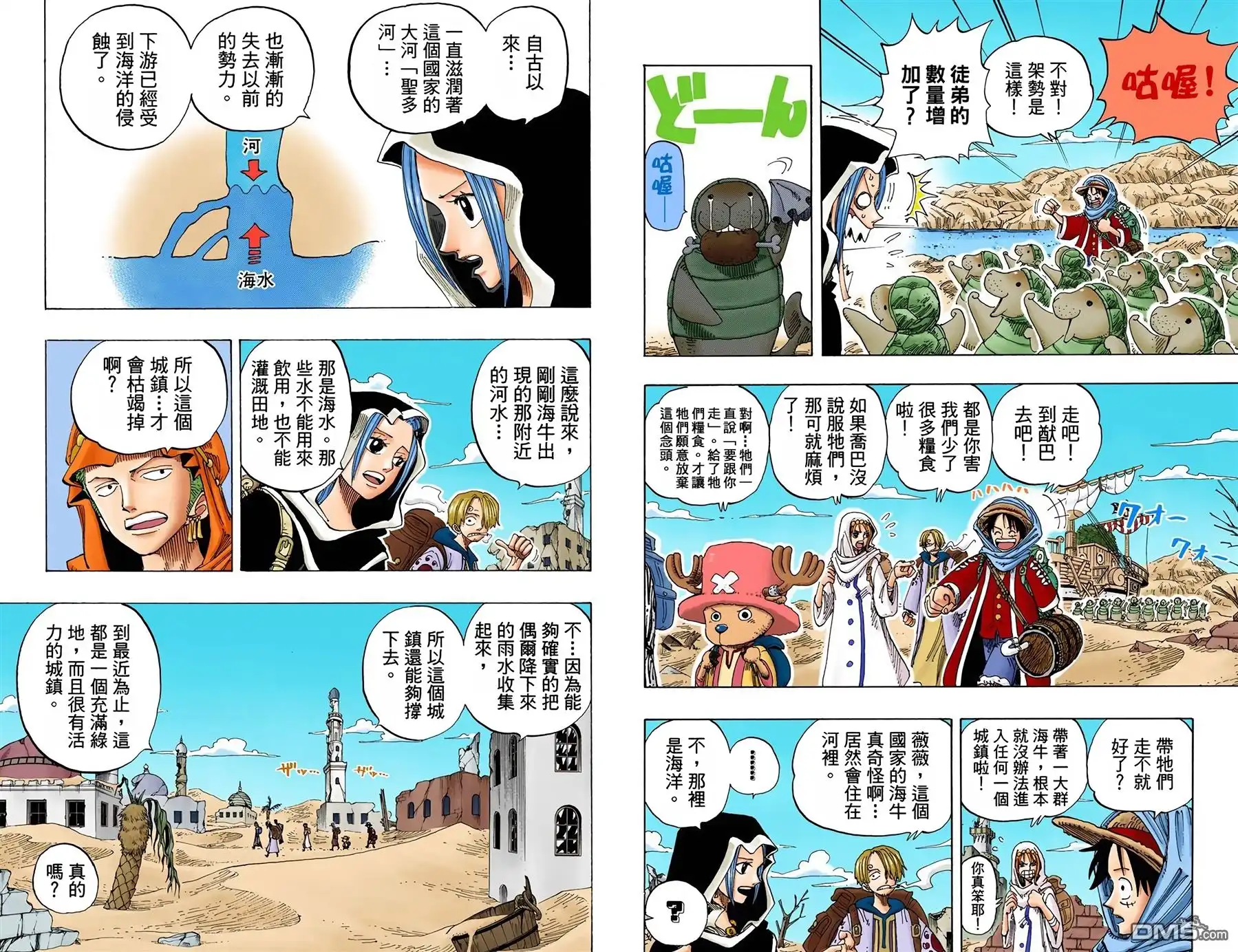 海贼王 全彩版18卷 第56页