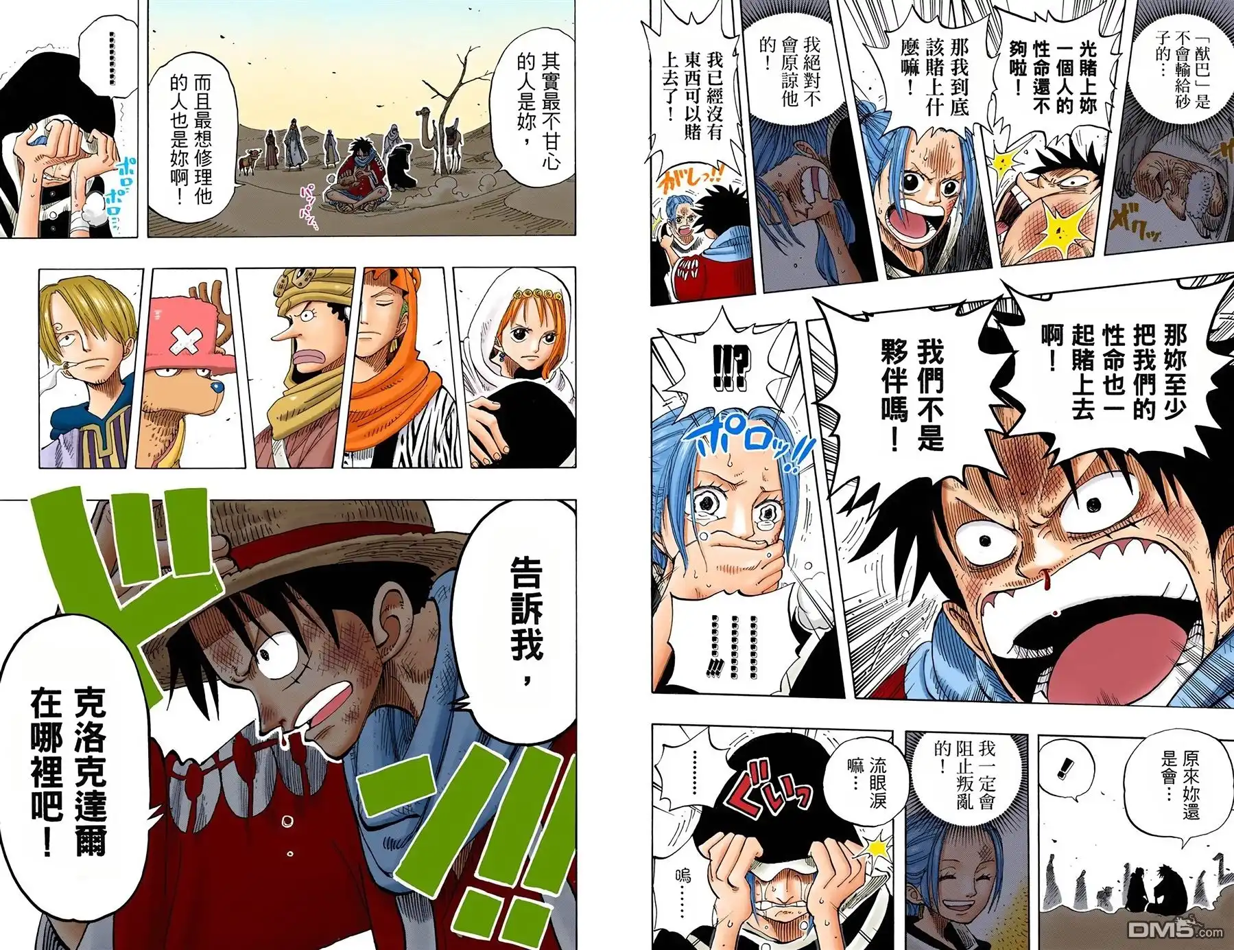 海贼王 全彩版18卷 第109页