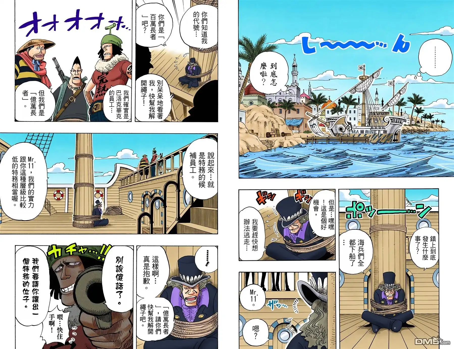 海贼王 全彩版18卷 第33页