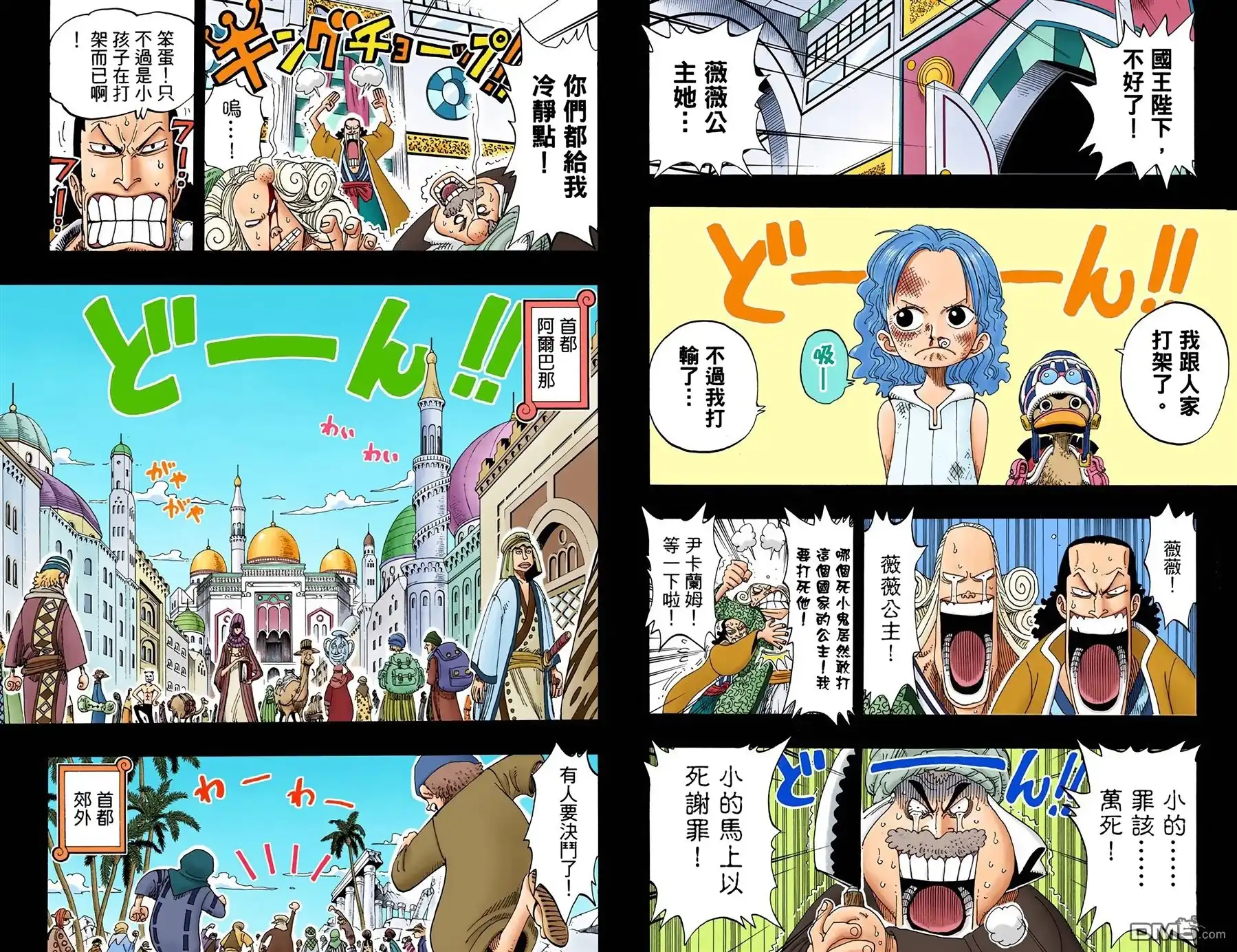 海贼王 全彩版18卷 第78页