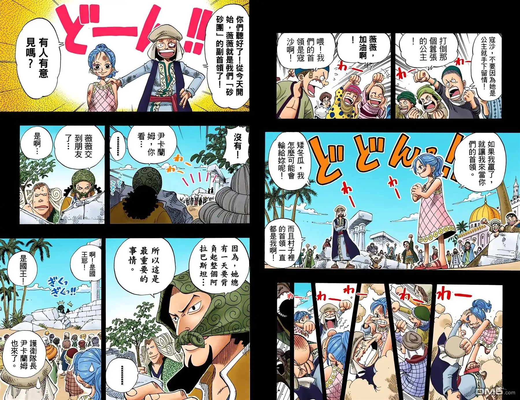 海贼王 全彩版18卷 第79页