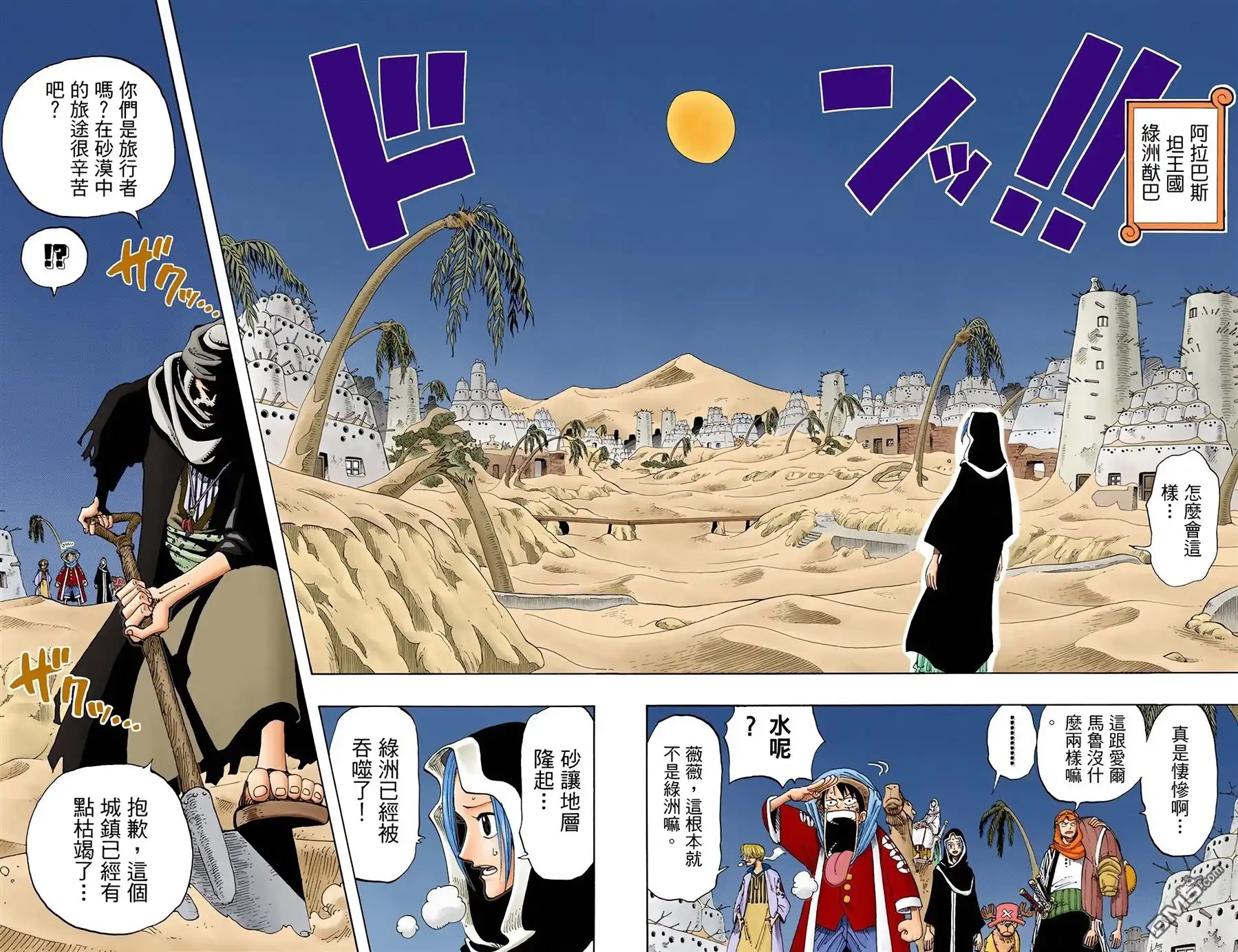 海贼王 全彩版18卷 第73页