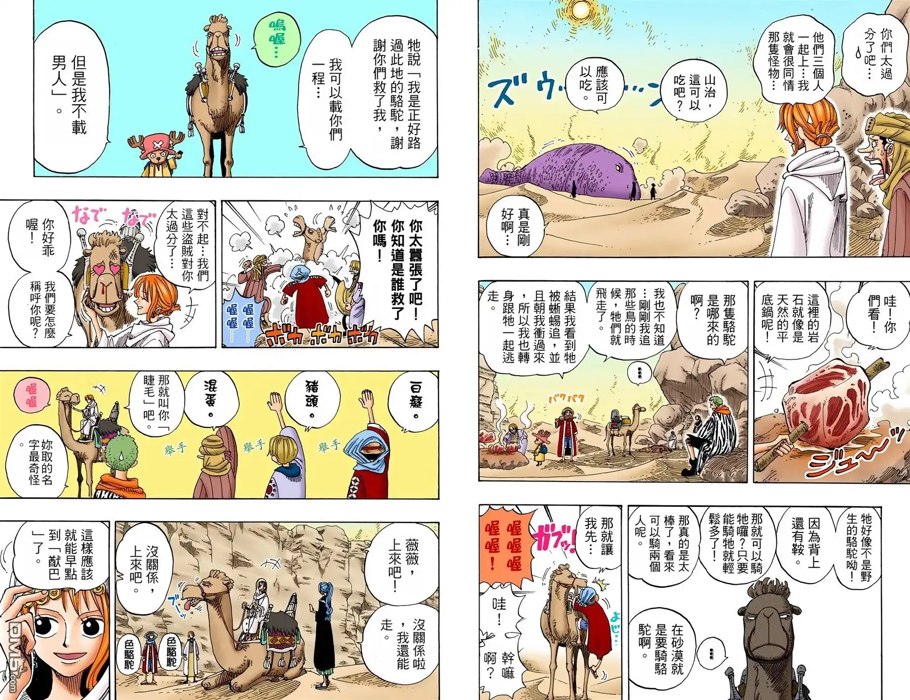 海贼王 全彩版18卷 第68页