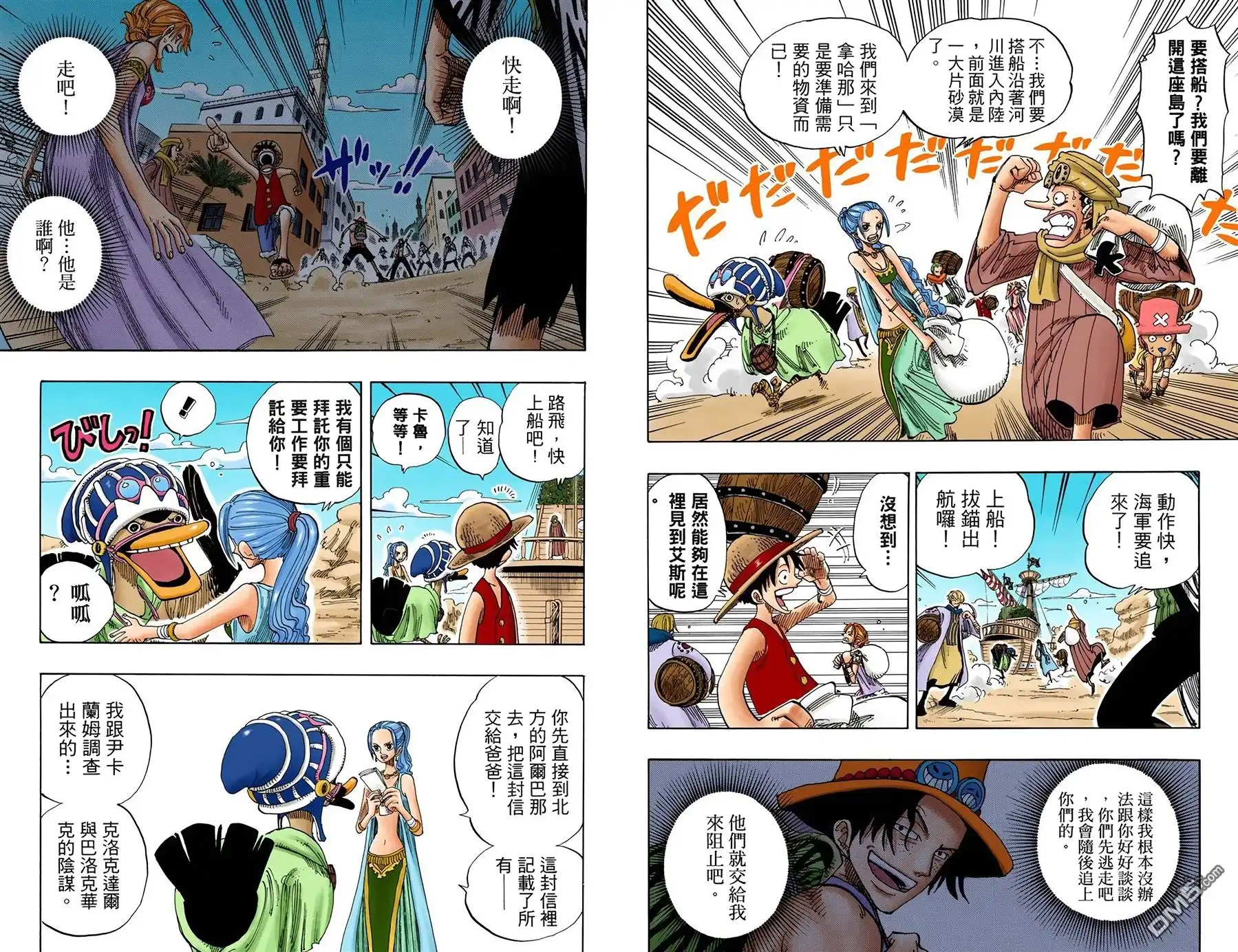 海贼王 全彩版18卷 第34页