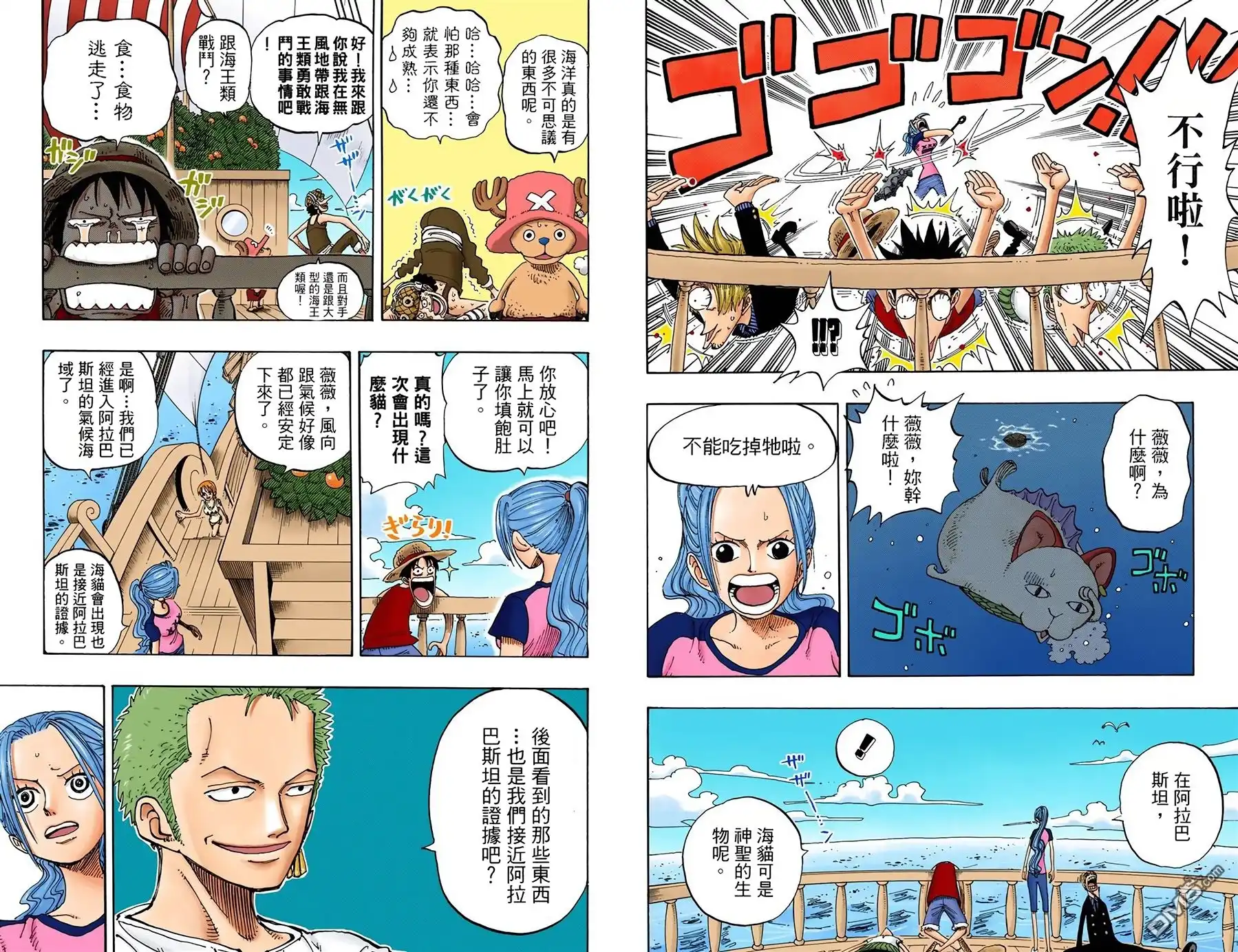 海贼王 全彩版18卷 第14页