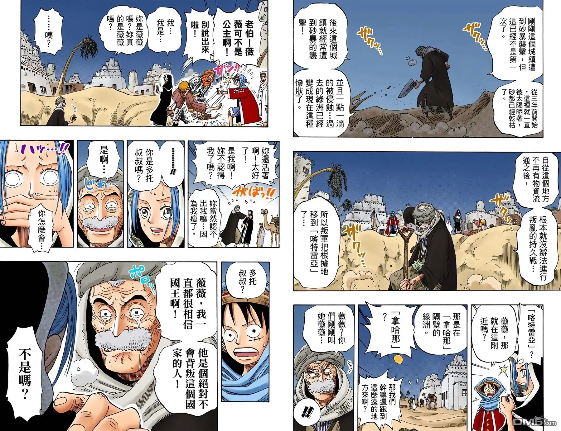 海贼王 全彩版18卷 第75页