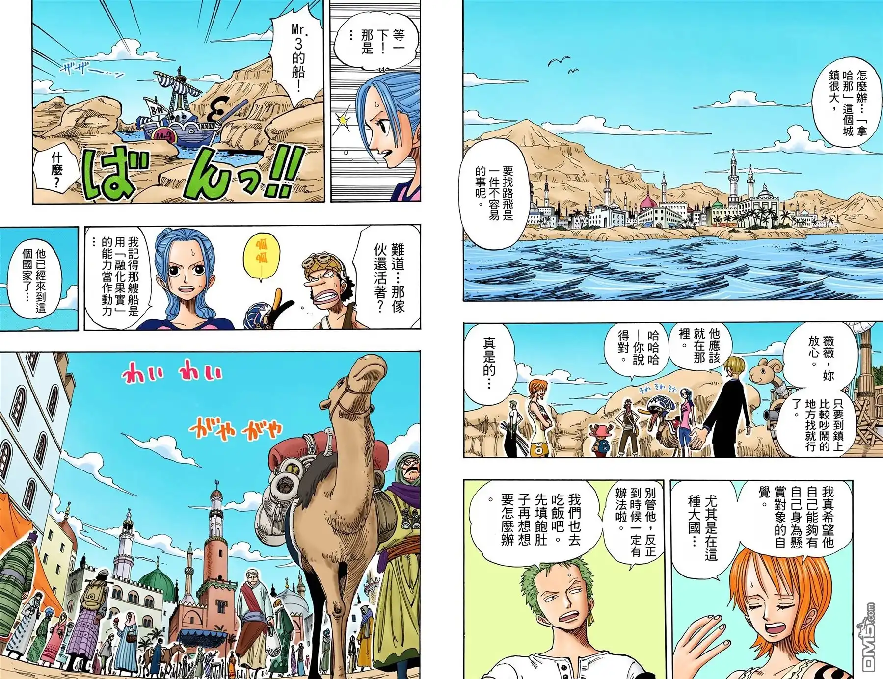 海贼王 全彩版18卷 第23页