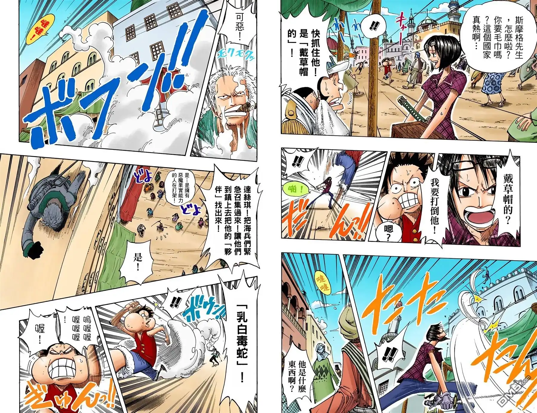 海贼王 全彩版18卷 第28页