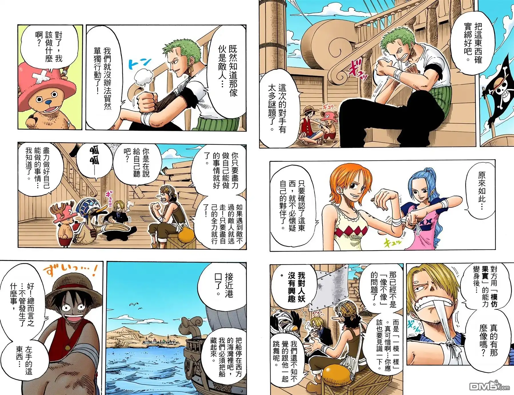 海贼王 全彩版18卷 第16页
