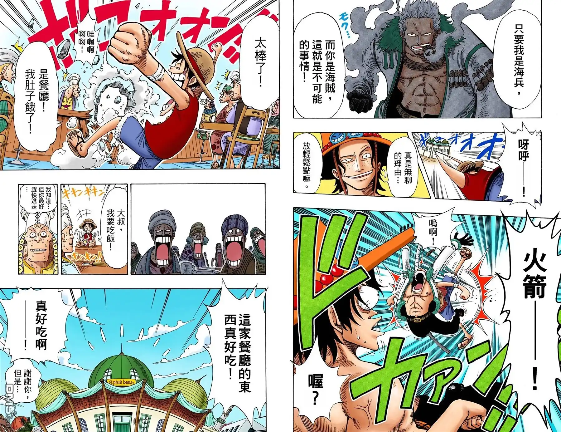 海贼王 全彩版18卷 第25页
