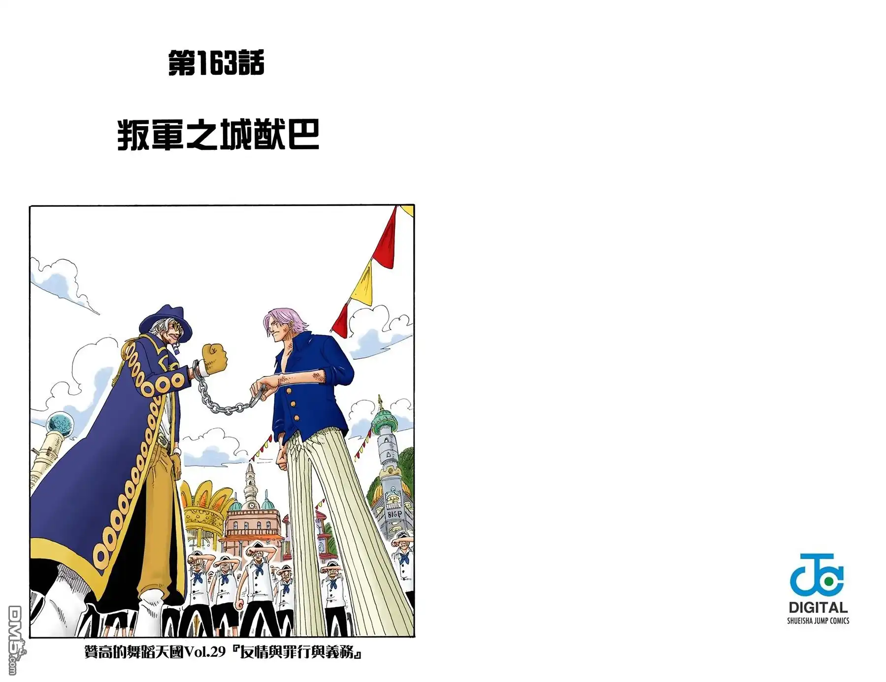 海贼王 全彩版18卷 第71页