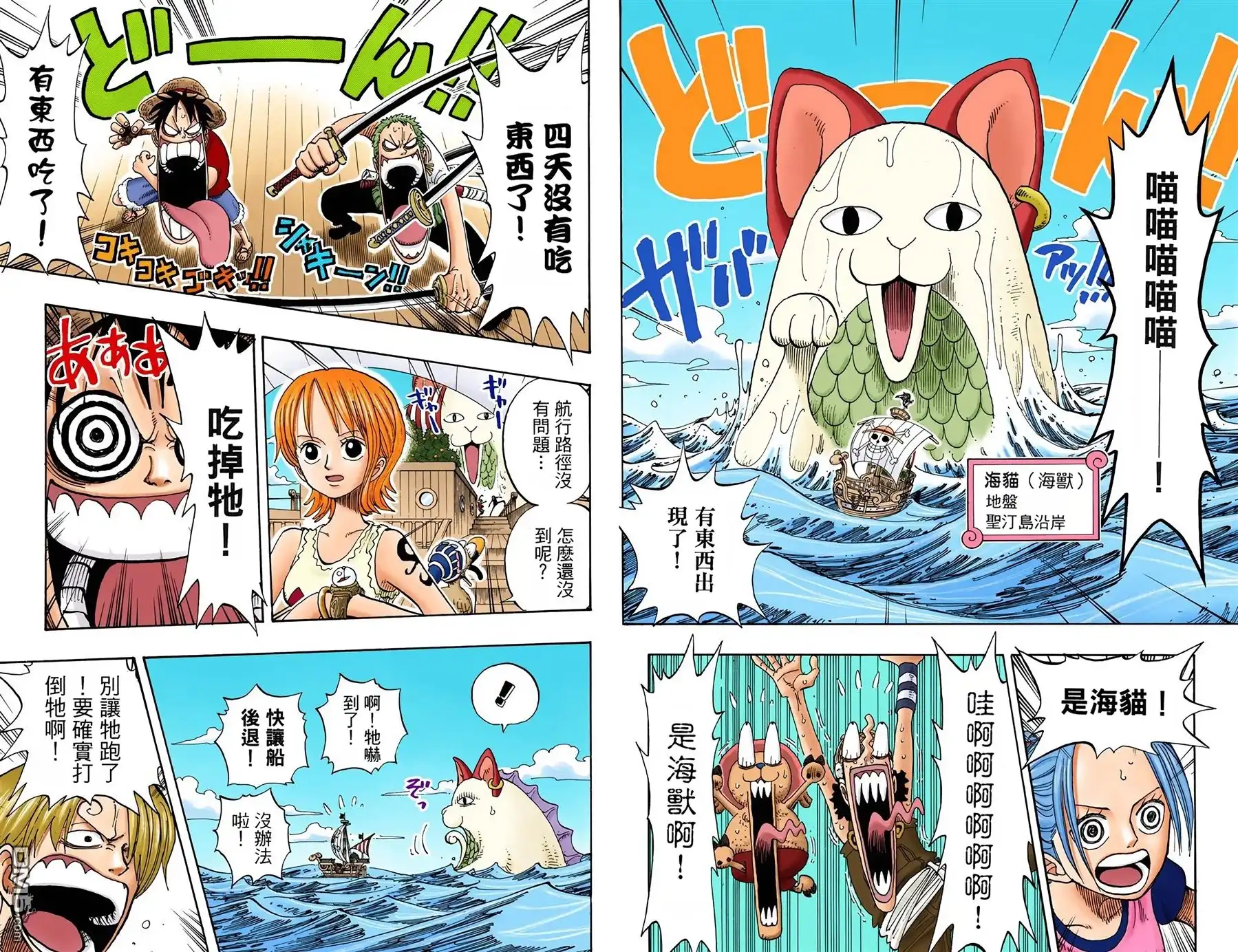 海贼王 全彩版18卷 第13页