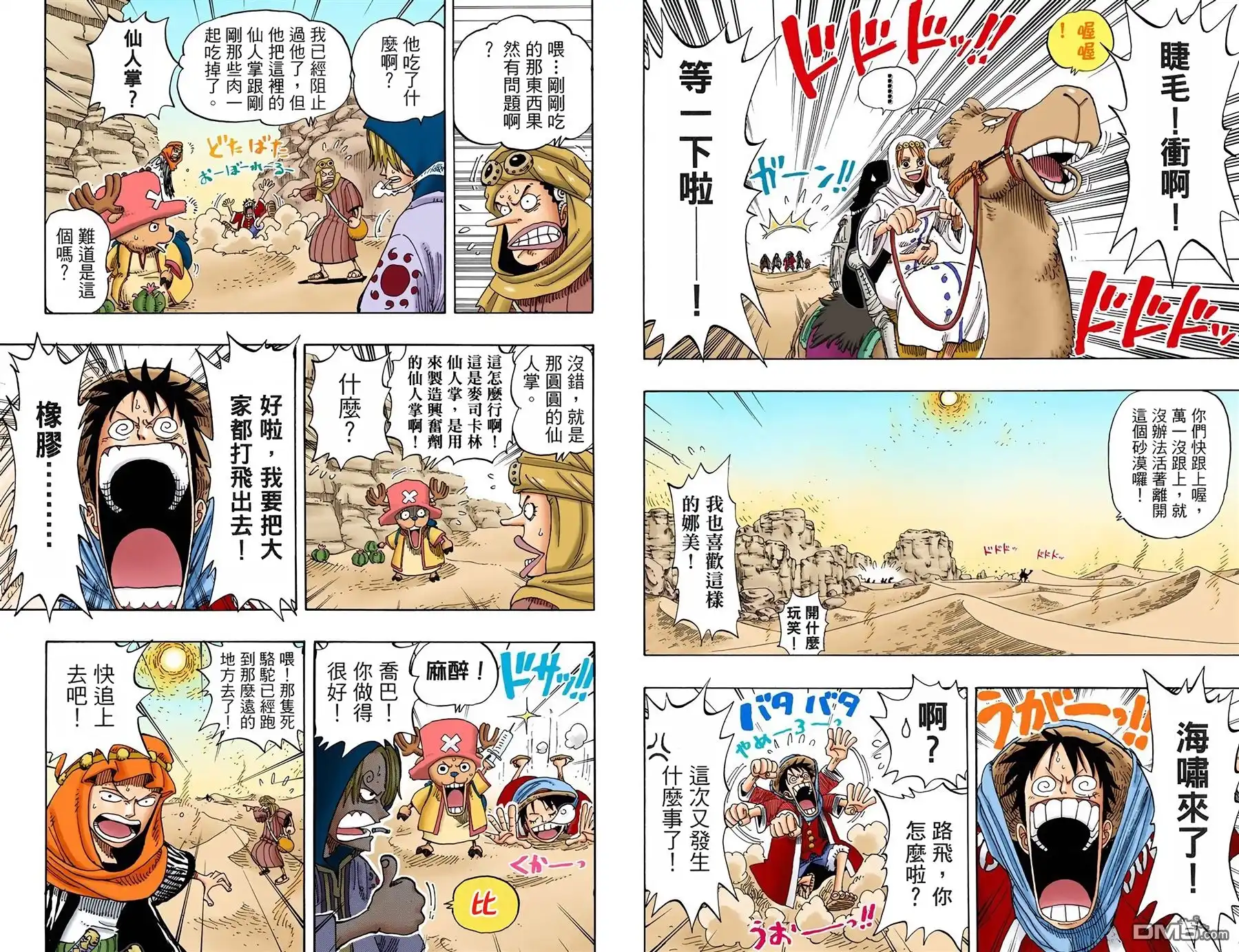 海贼王 全彩版18卷 第69页