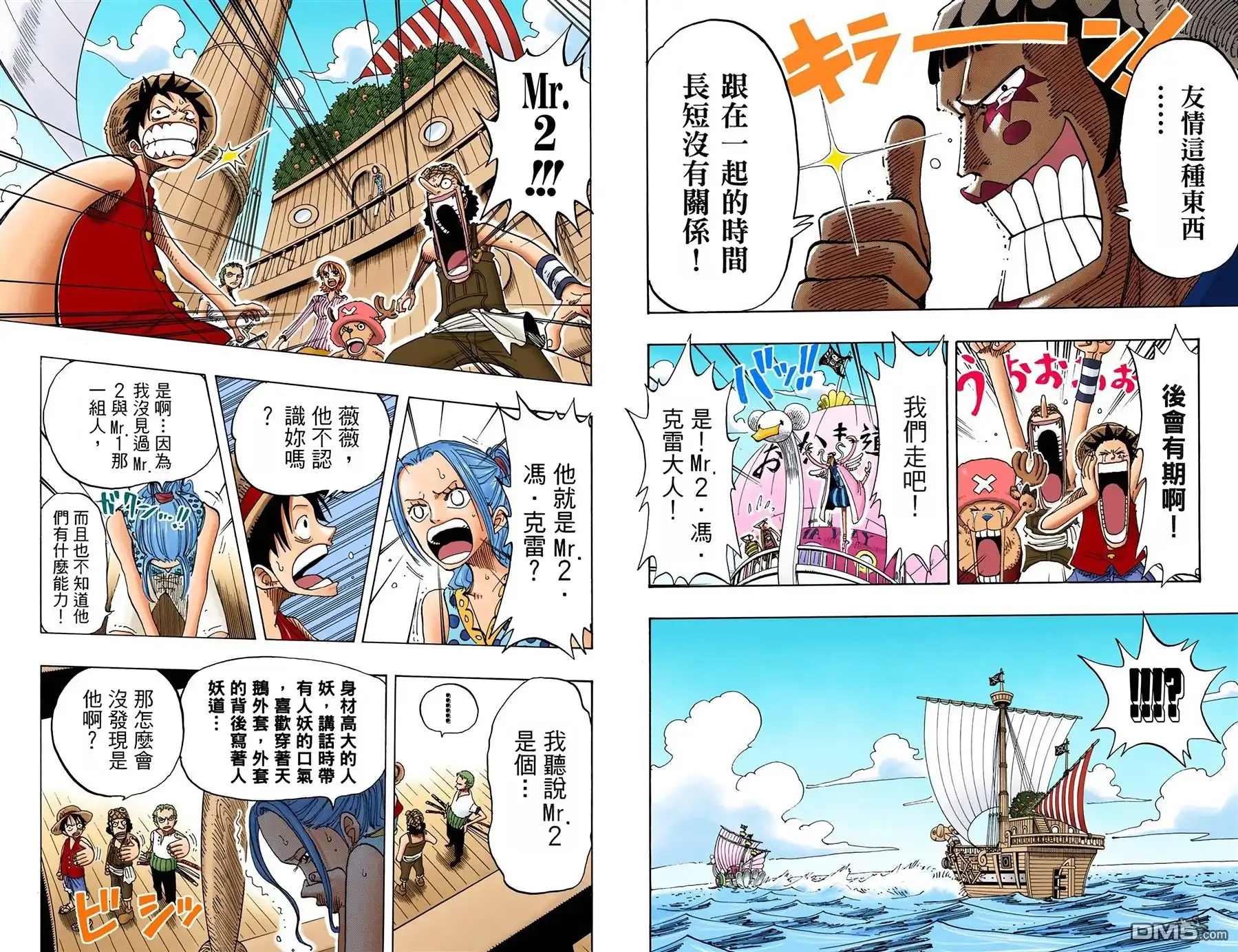 海贼王 全彩版18卷 第10页