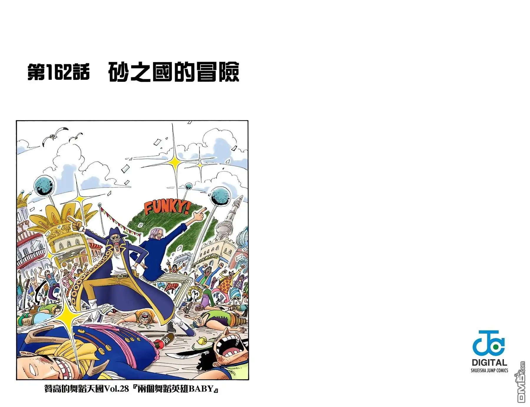 海贼王 全彩版18卷 第61页