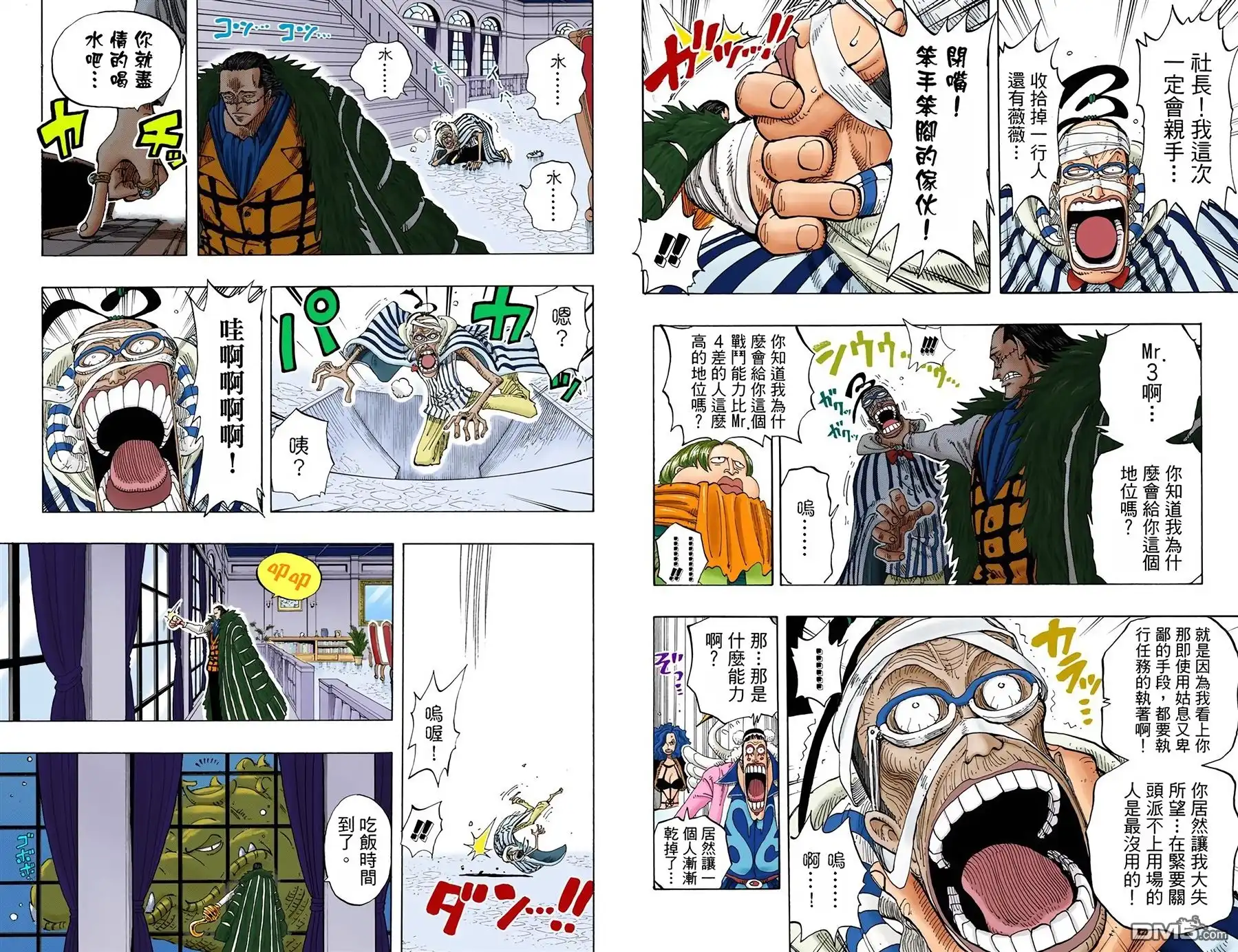 海贼王 全彩版18卷 第104页