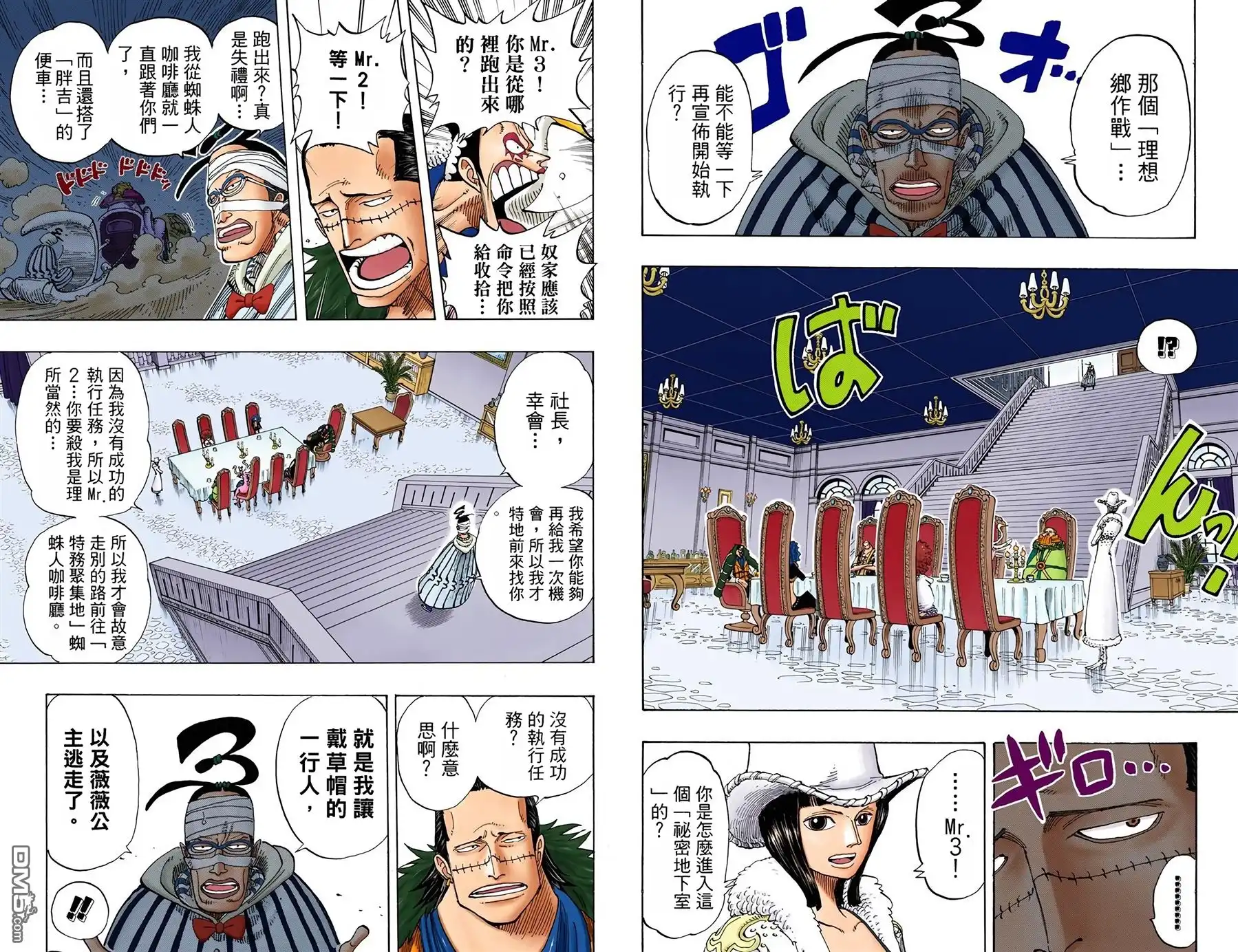 海贼王 全彩版18卷 第101页