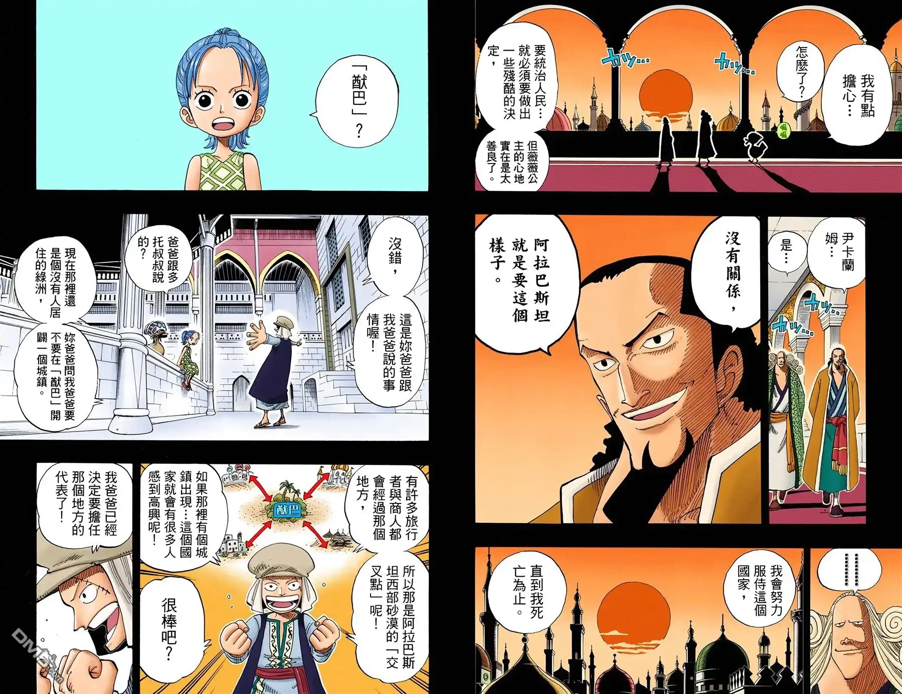 海贼王 全彩版18卷 第88页