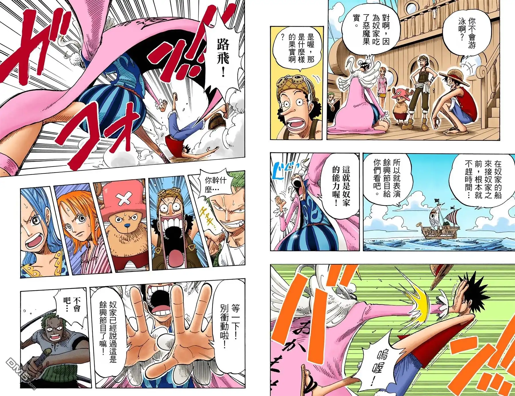 海贼王 全彩版18卷 第7页