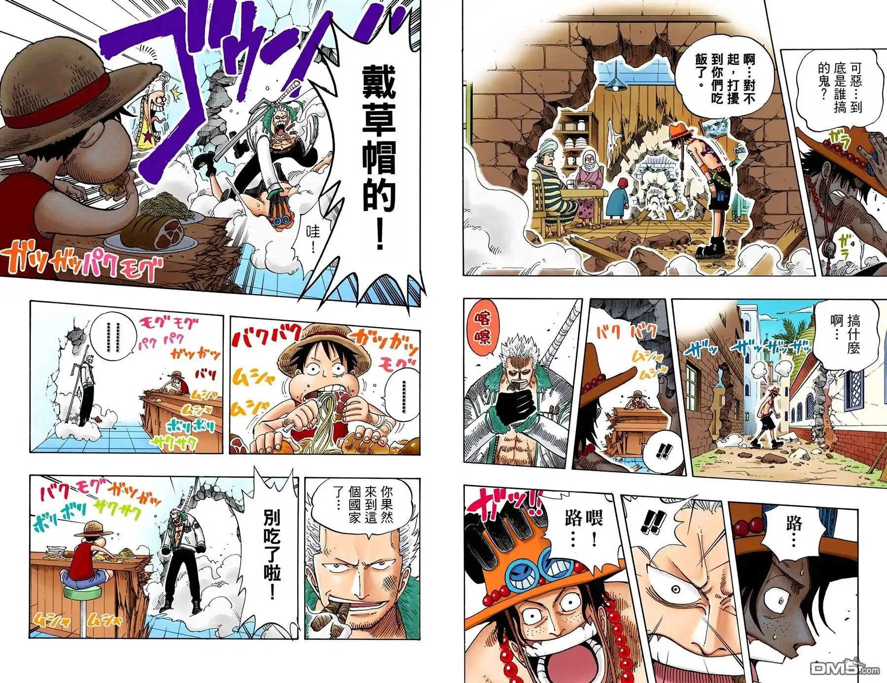 海贼王 全彩版18卷 第26页
