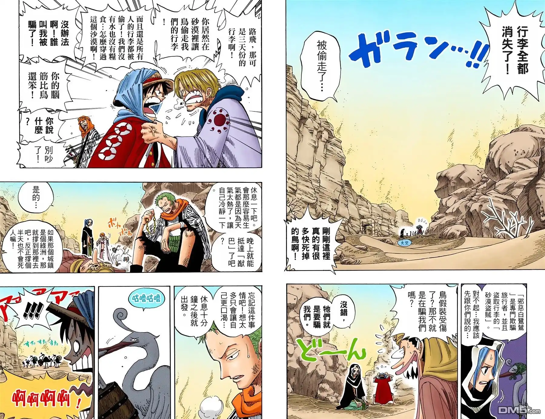 海贼王 全彩版18卷 第65页