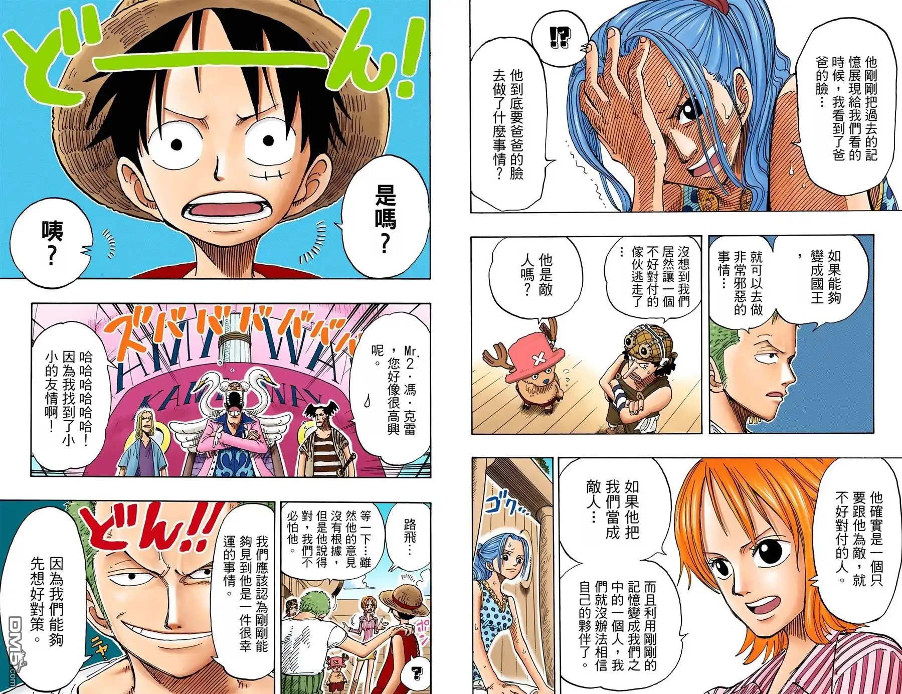 海贼王 全彩版18卷 第11页