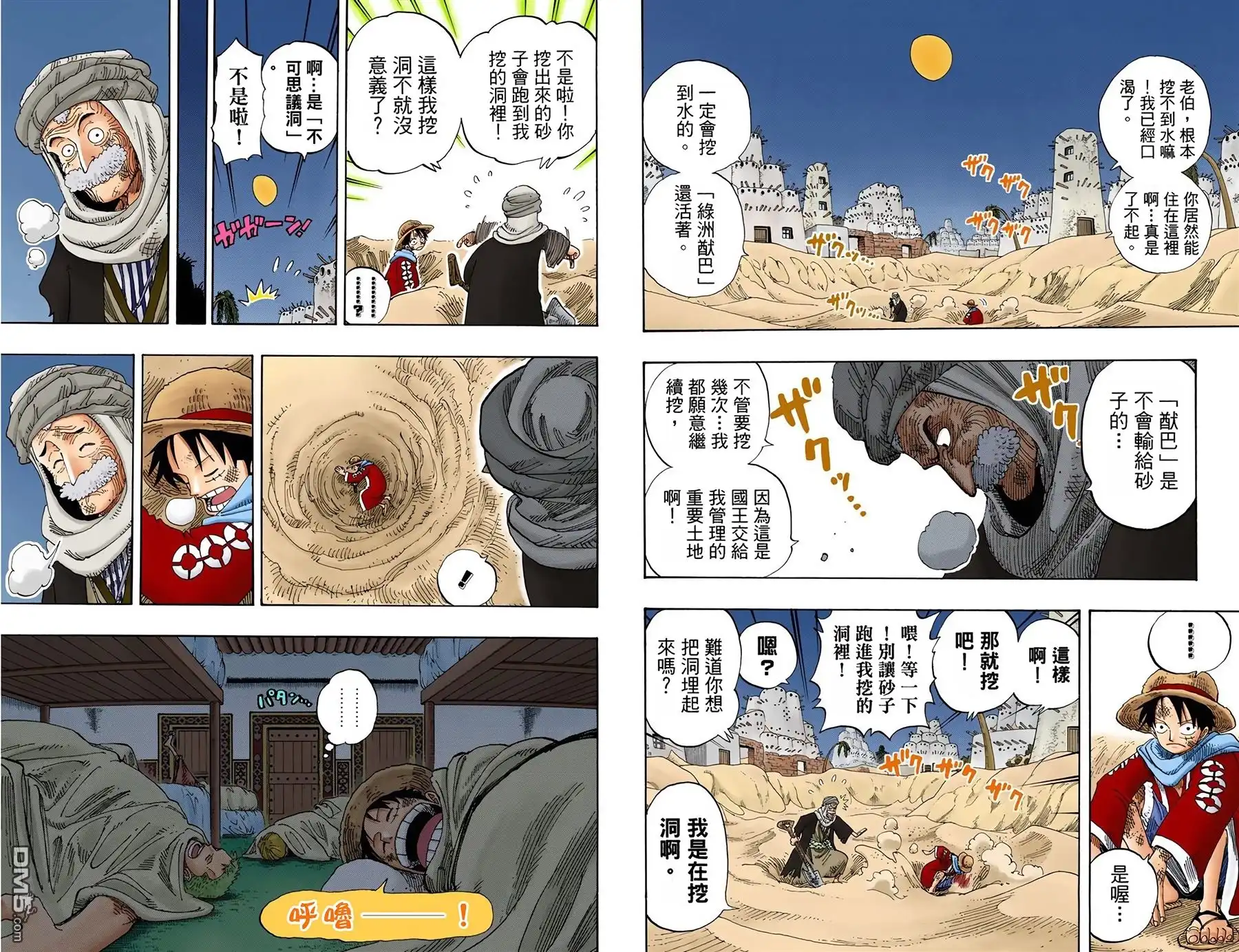 海贼王 全彩版18卷 第93页