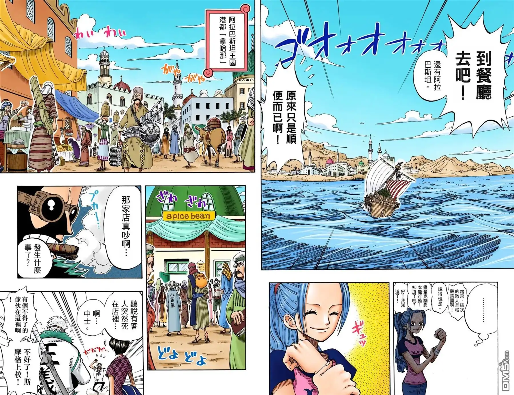 海贼王 全彩版18卷 第18页