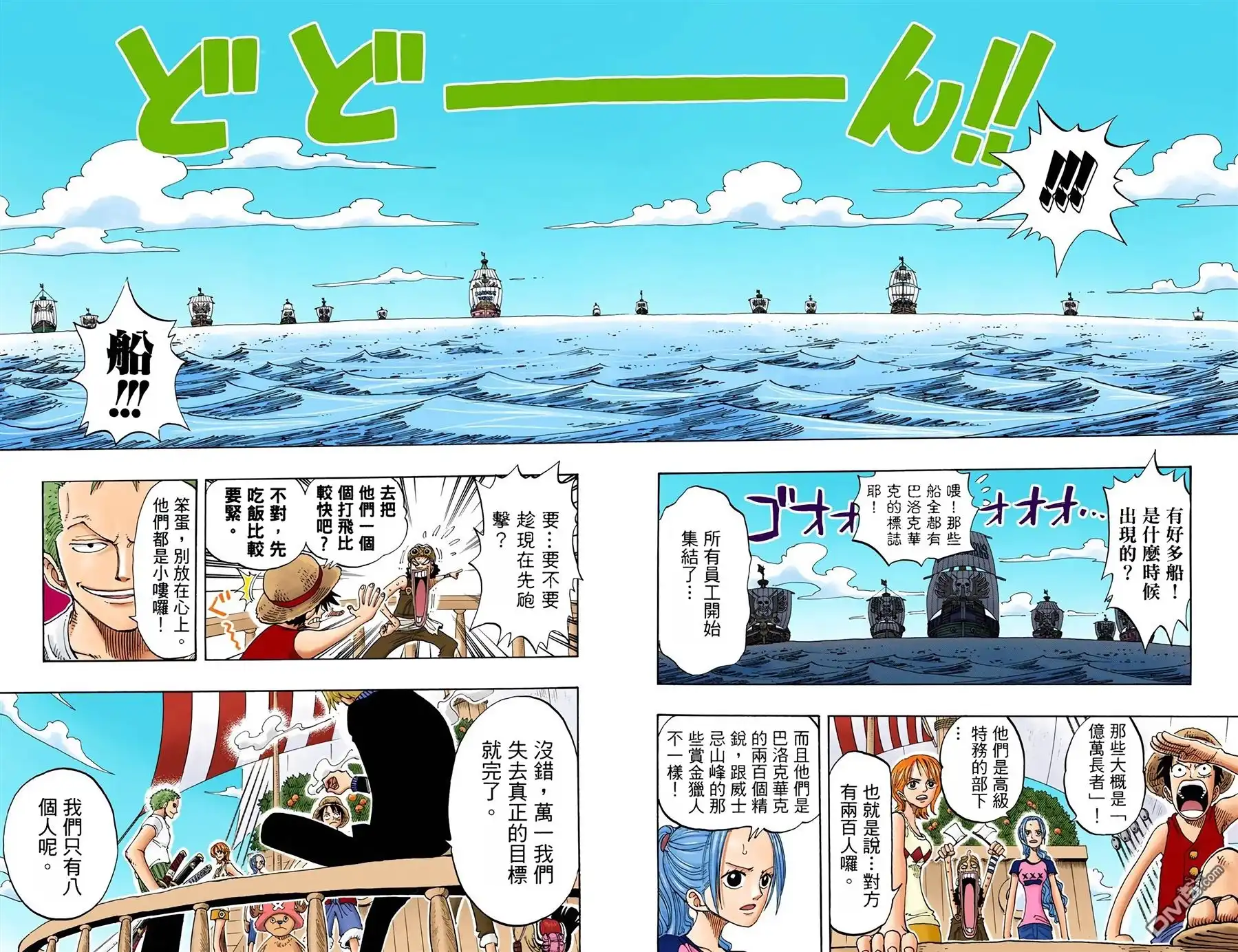 海贼王 全彩版18卷 第15页