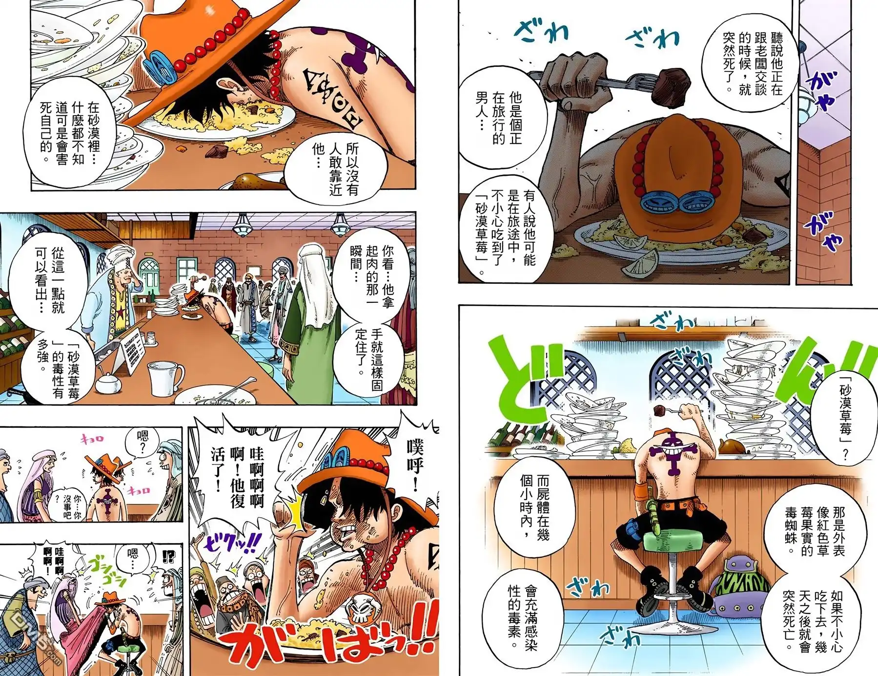 海贼王 全彩版18卷 第19页