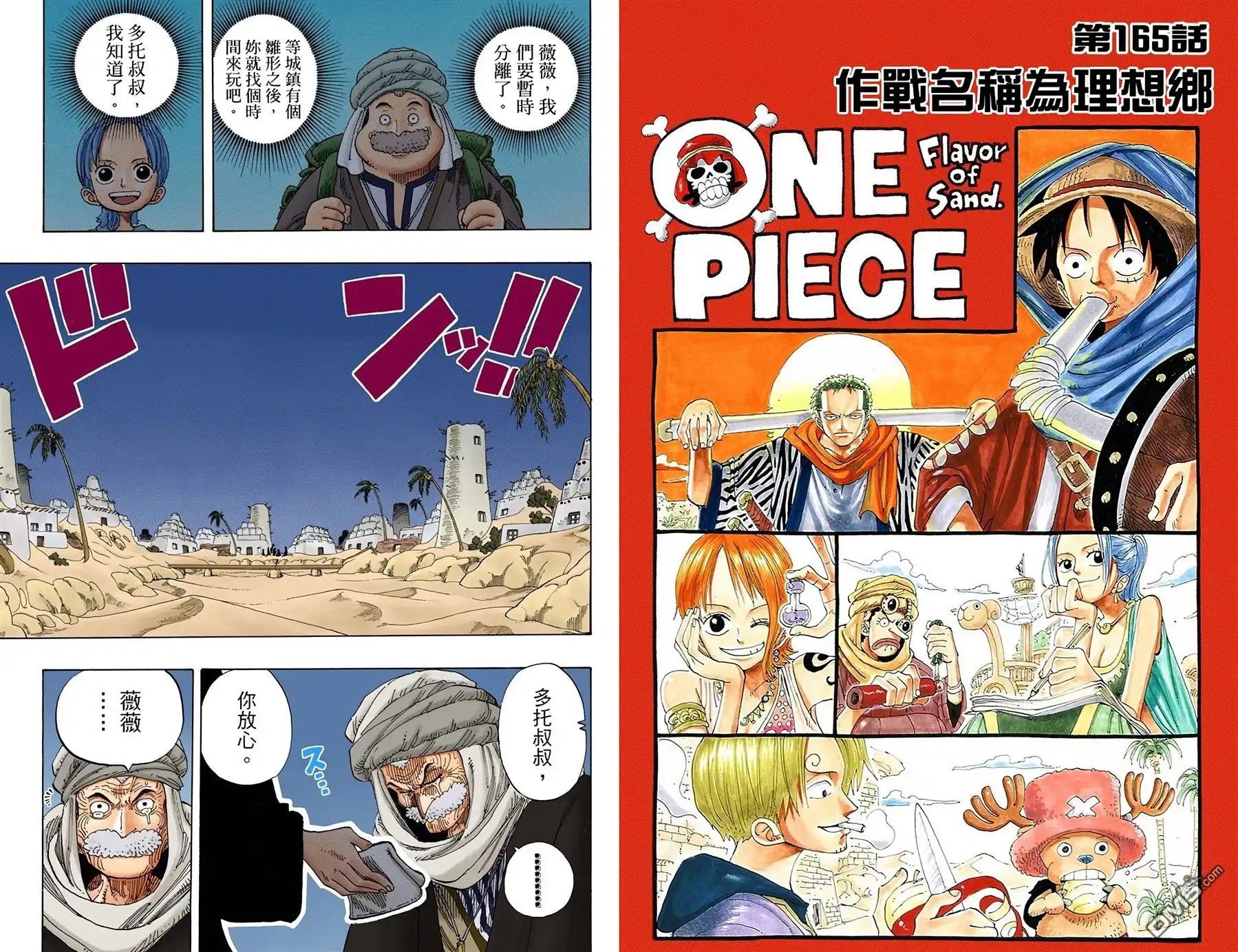 海贼王 全彩版18卷 第91页