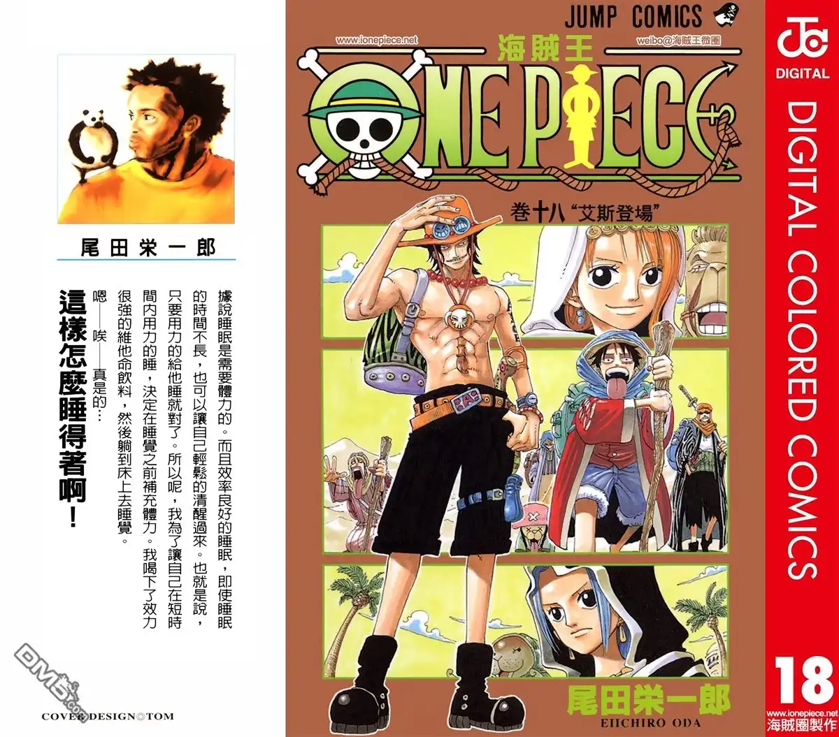 海贼王 全彩版18卷 第1页