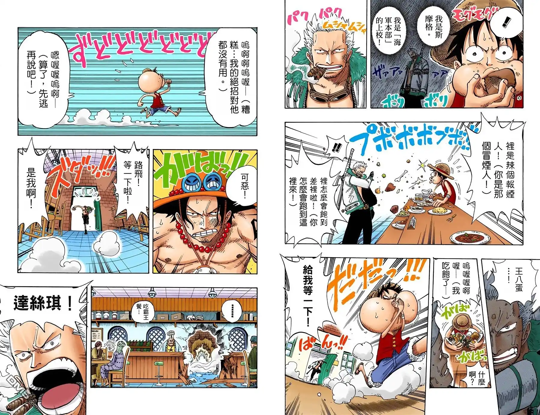 海贼王 全彩版18卷 第27页