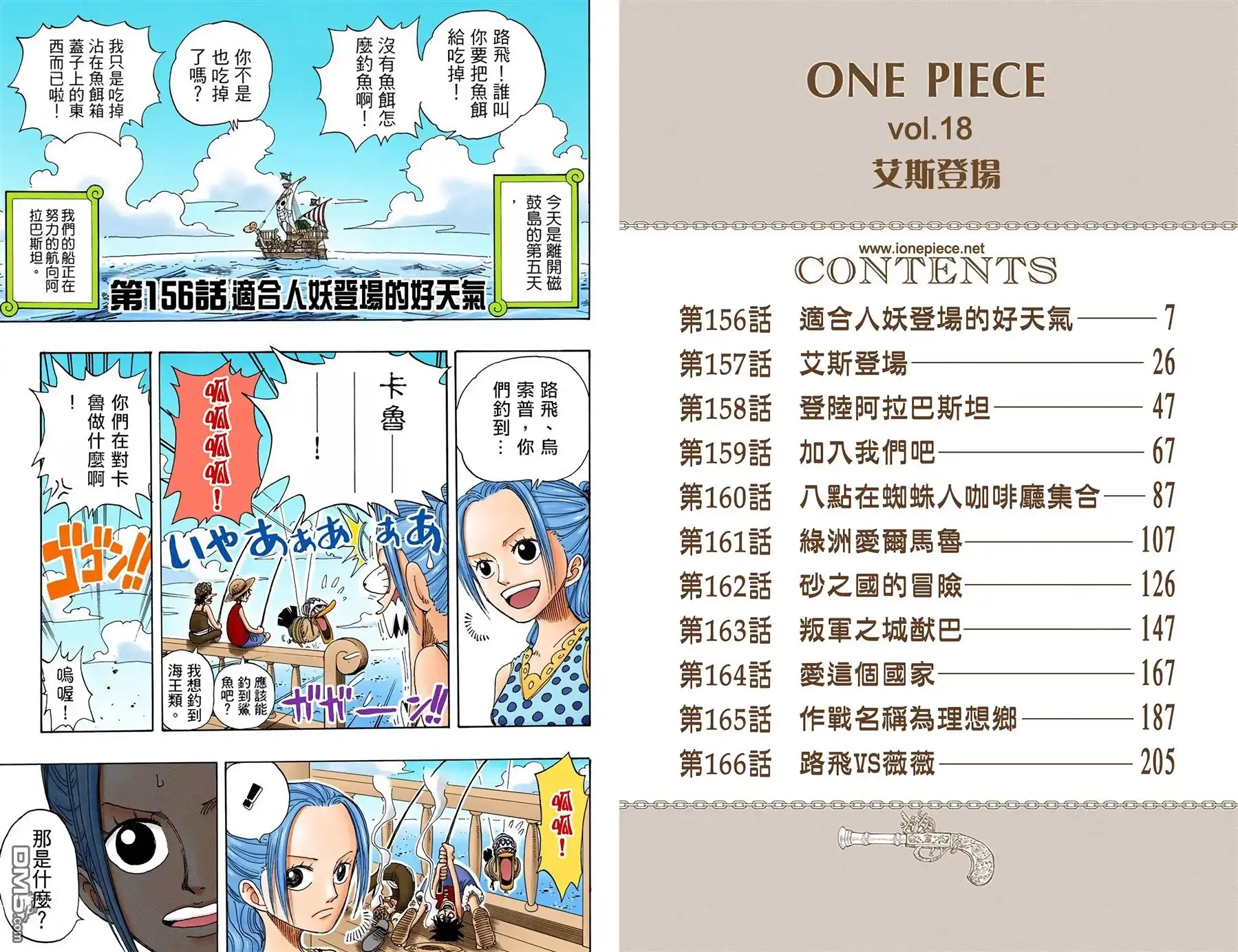 海贼王 全彩版18卷 第2页