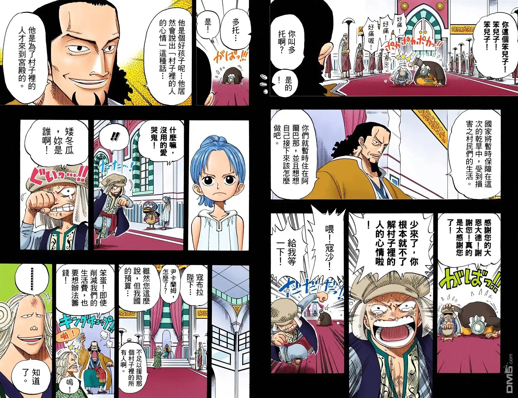 海贼王 全彩版18卷 第77页